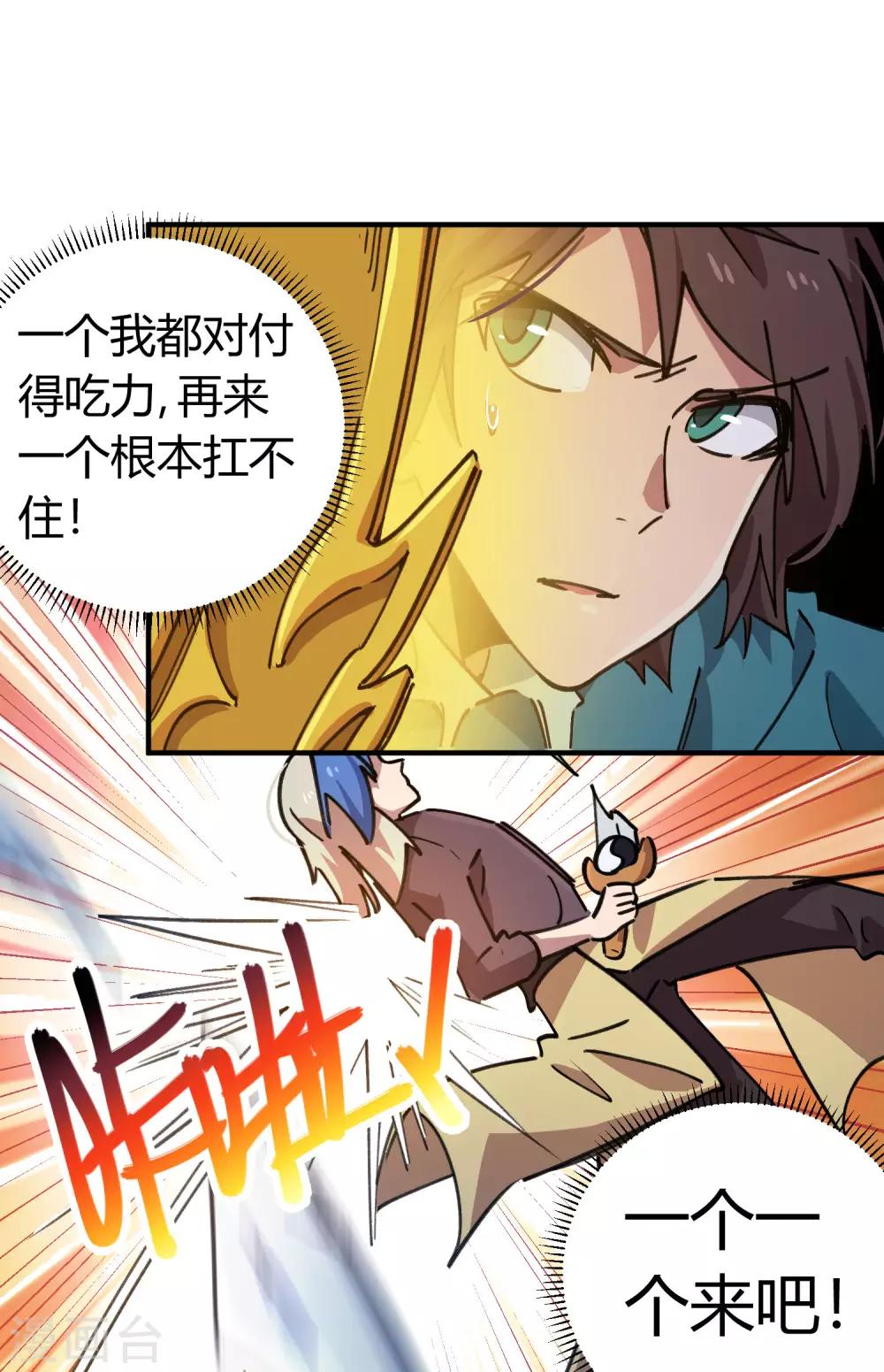 《校园修真狂少》第161话 隐藏大招 第13页