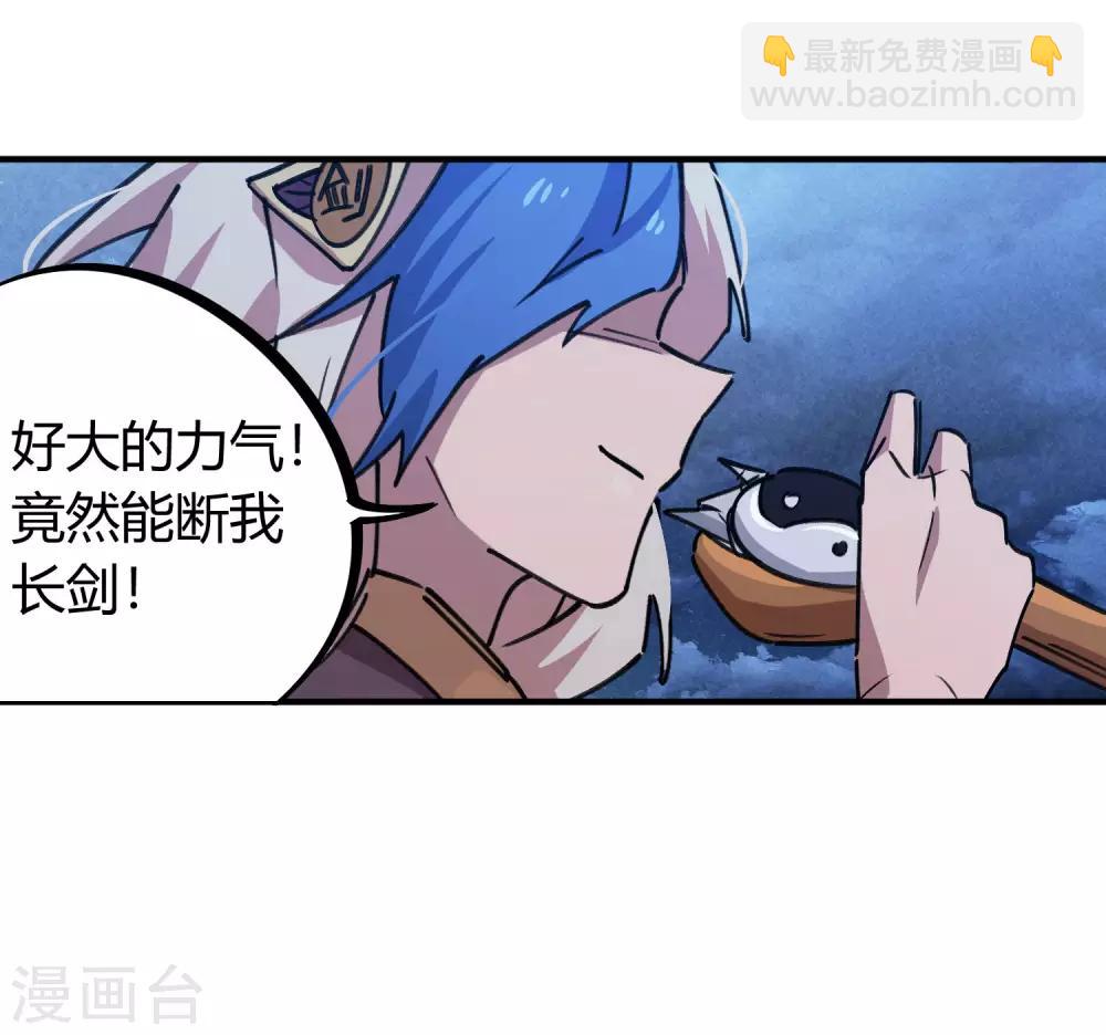 《校园修真狂少》第161话 隐藏大招 第15页