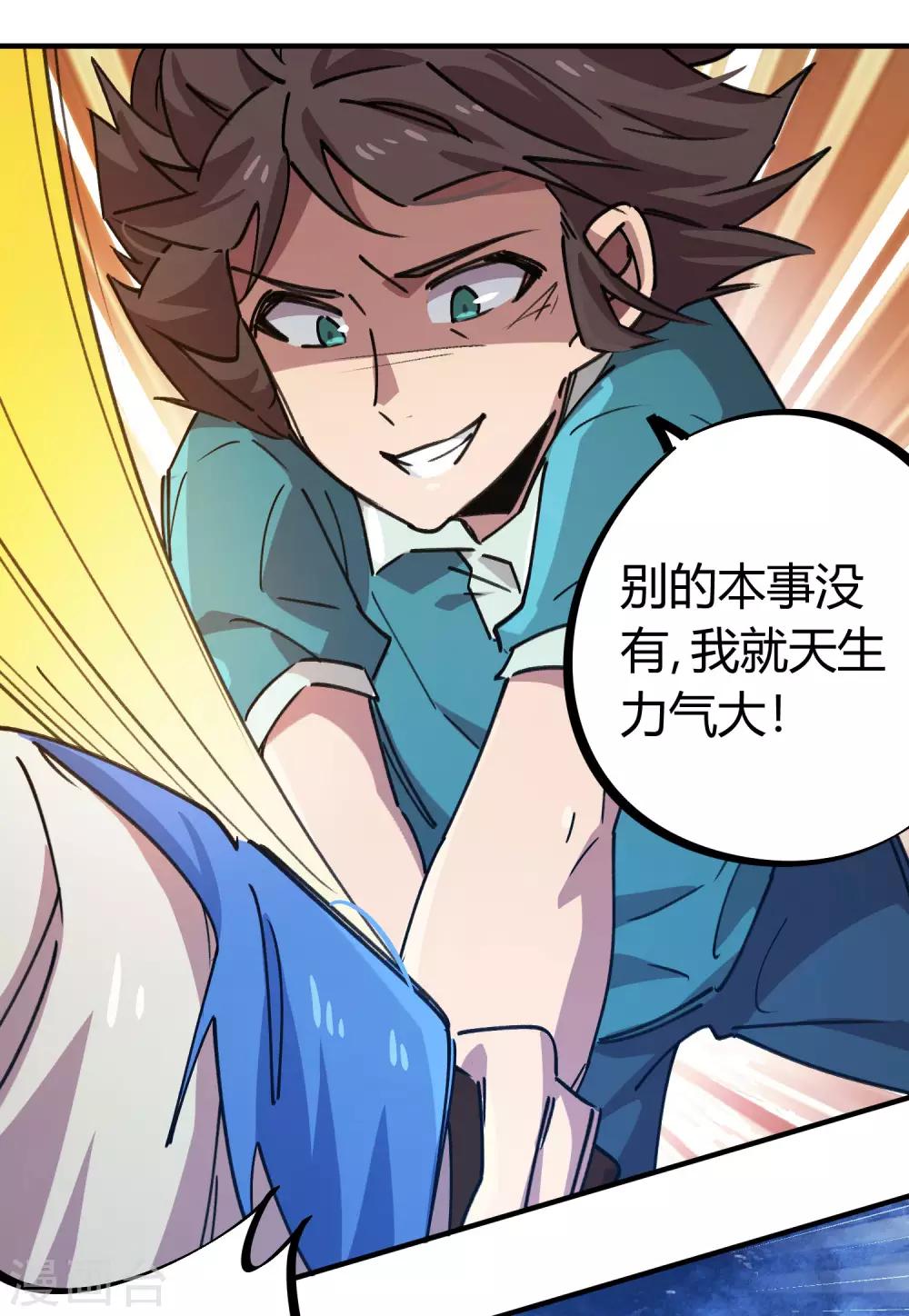 《校园修真狂少》第161话 隐藏大招 第16页