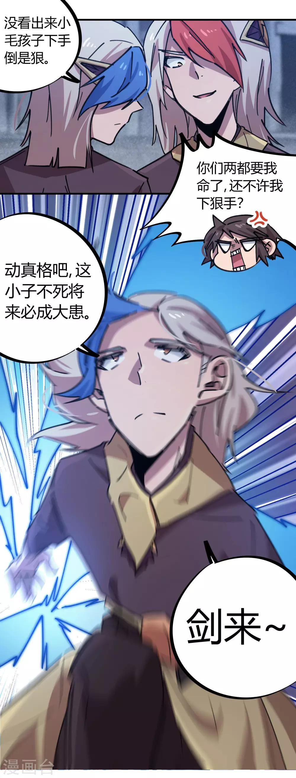 《校园修真狂少》第161话 隐藏大招 第18页