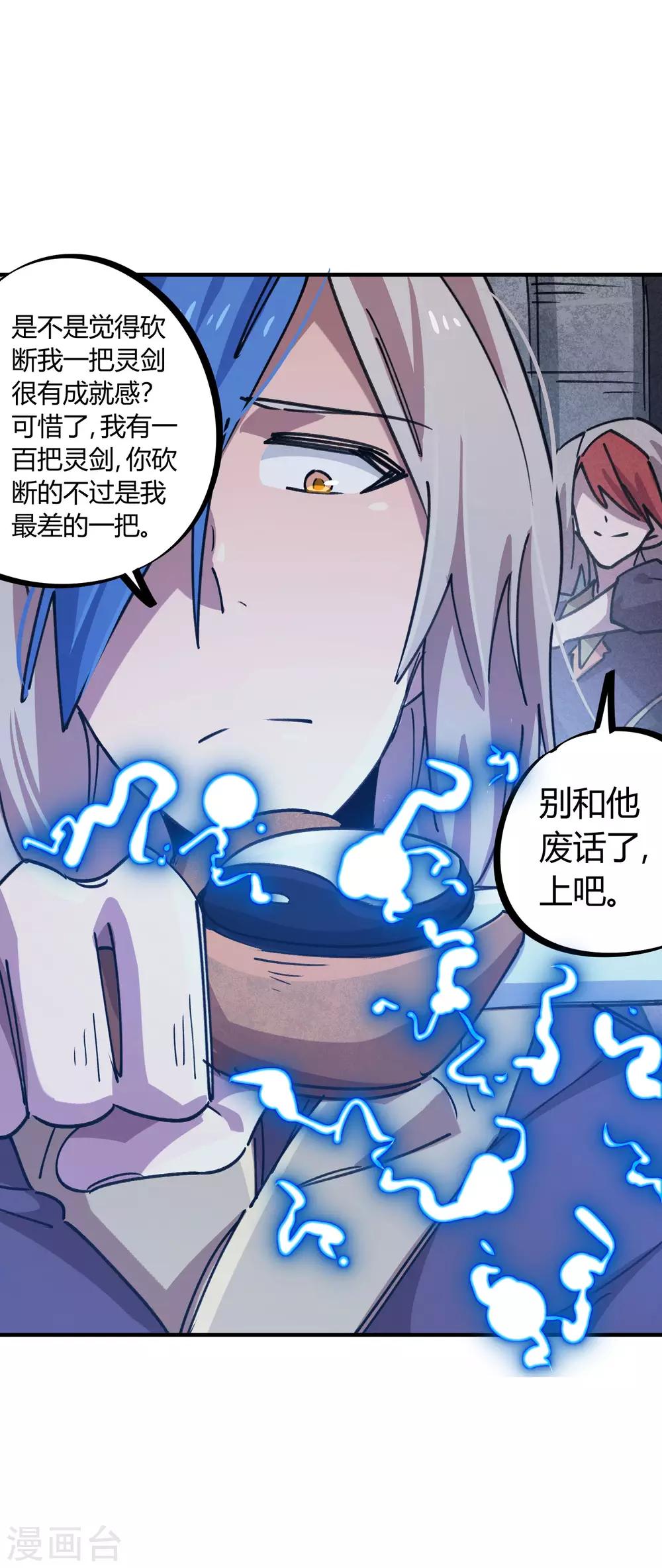 《校园修真狂少》第161话 隐藏大招 第19页