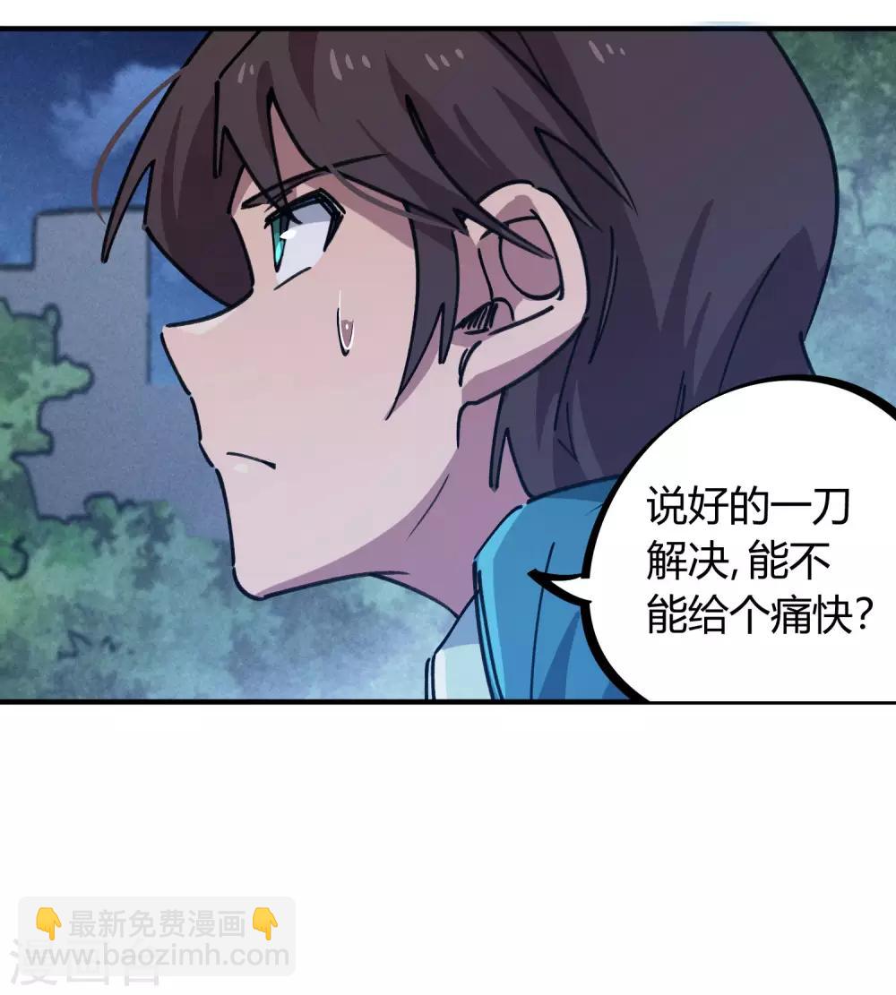 《校园修真狂少》第161话 隐藏大招 第20页