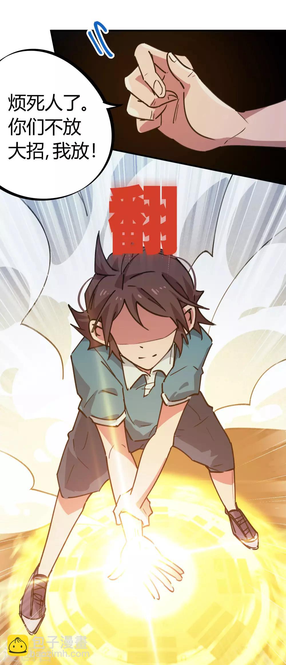 《校园修真狂少》第161话 隐藏大招 第21页