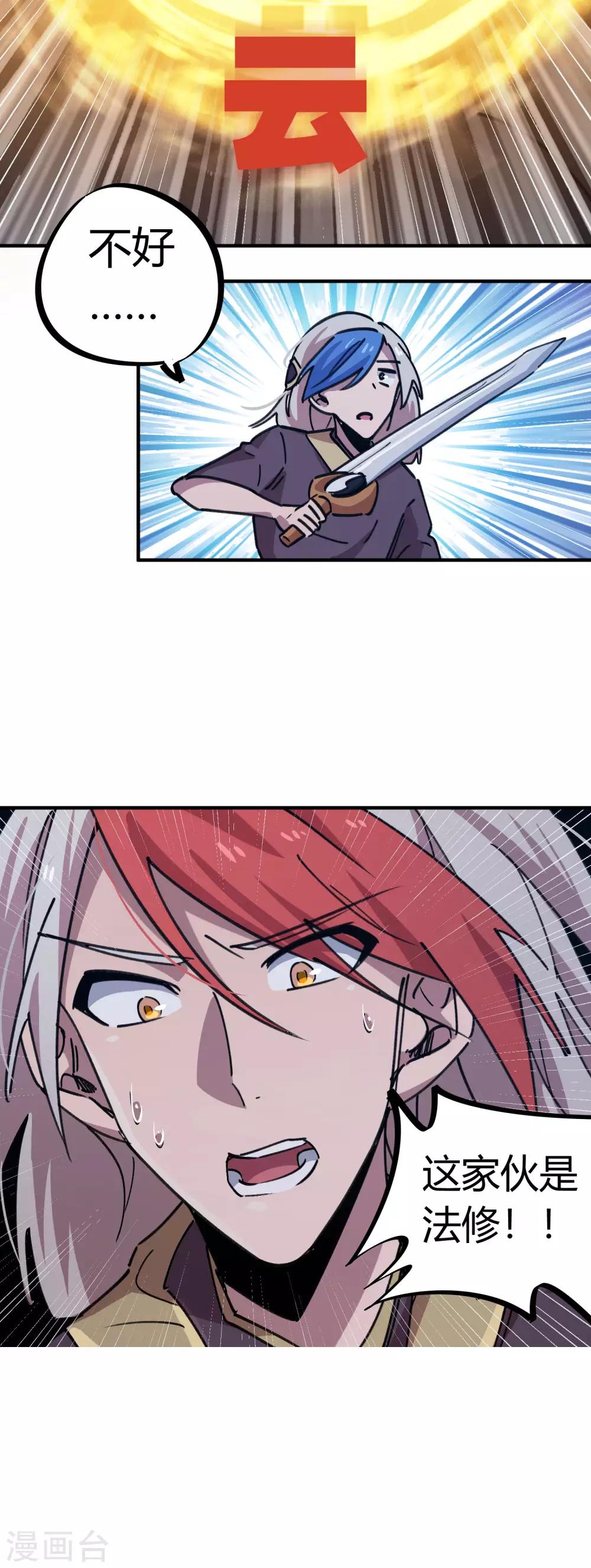 《校园修真狂少》第161话 隐藏大招 第22页