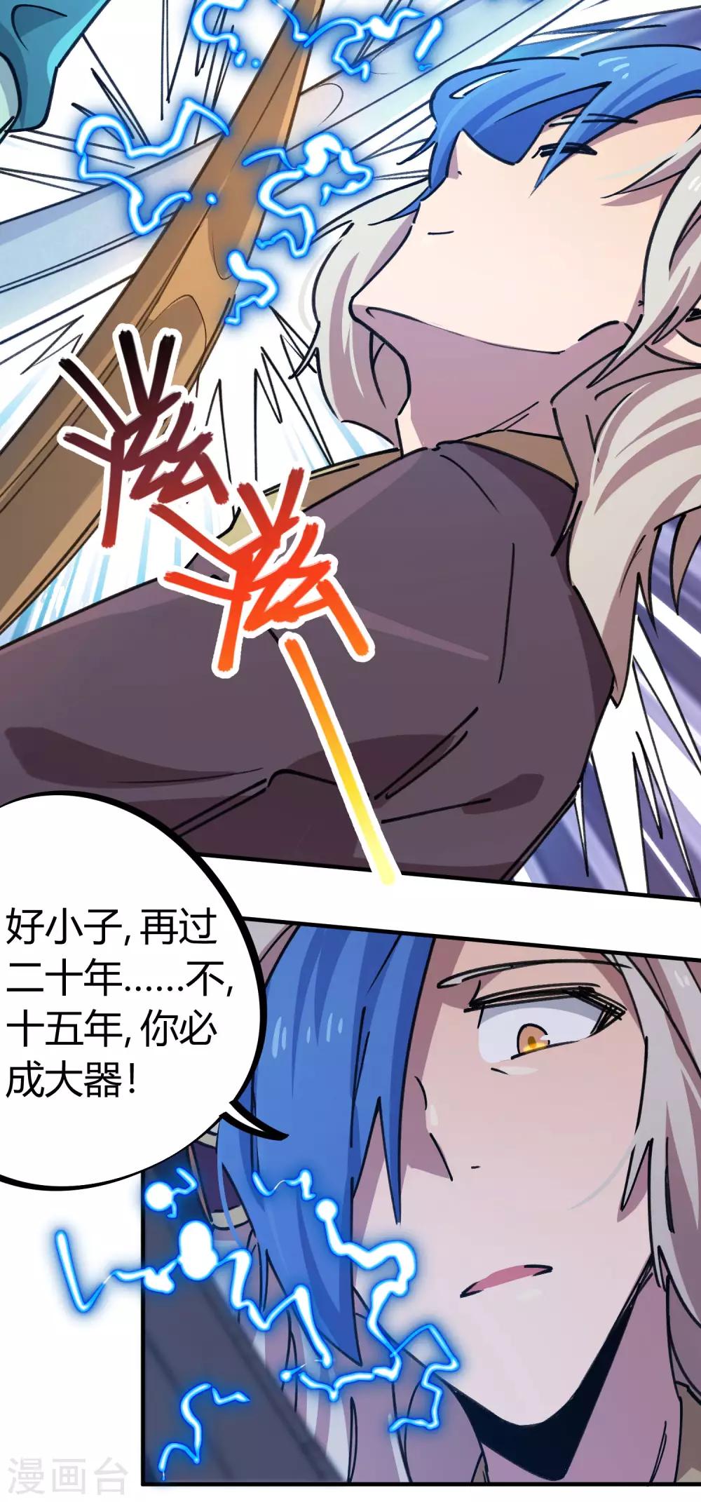 《校园修真狂少》第161话 隐藏大招 第4页