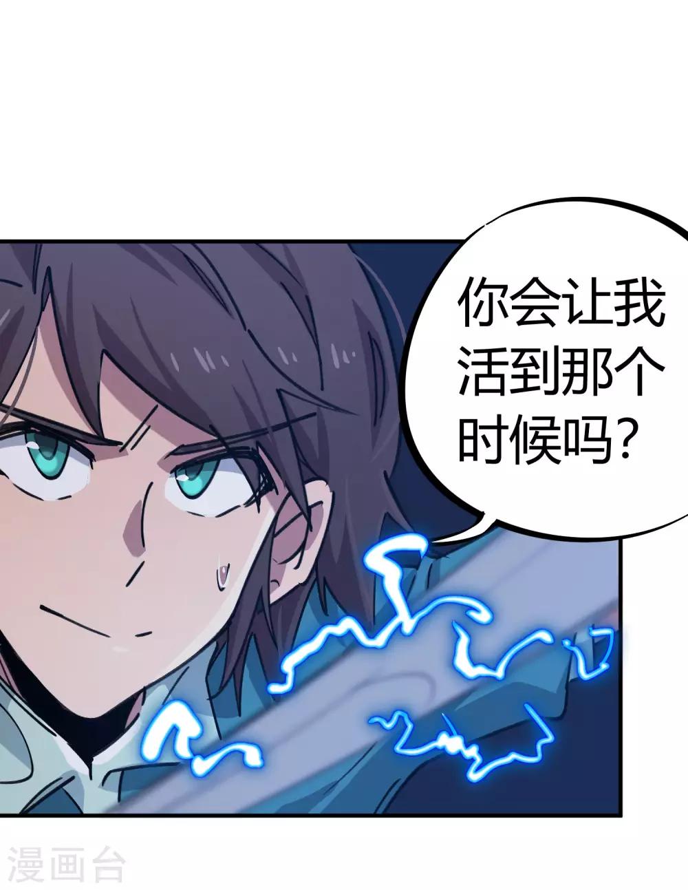 《校园修真狂少》第161话 隐藏大招 第5页