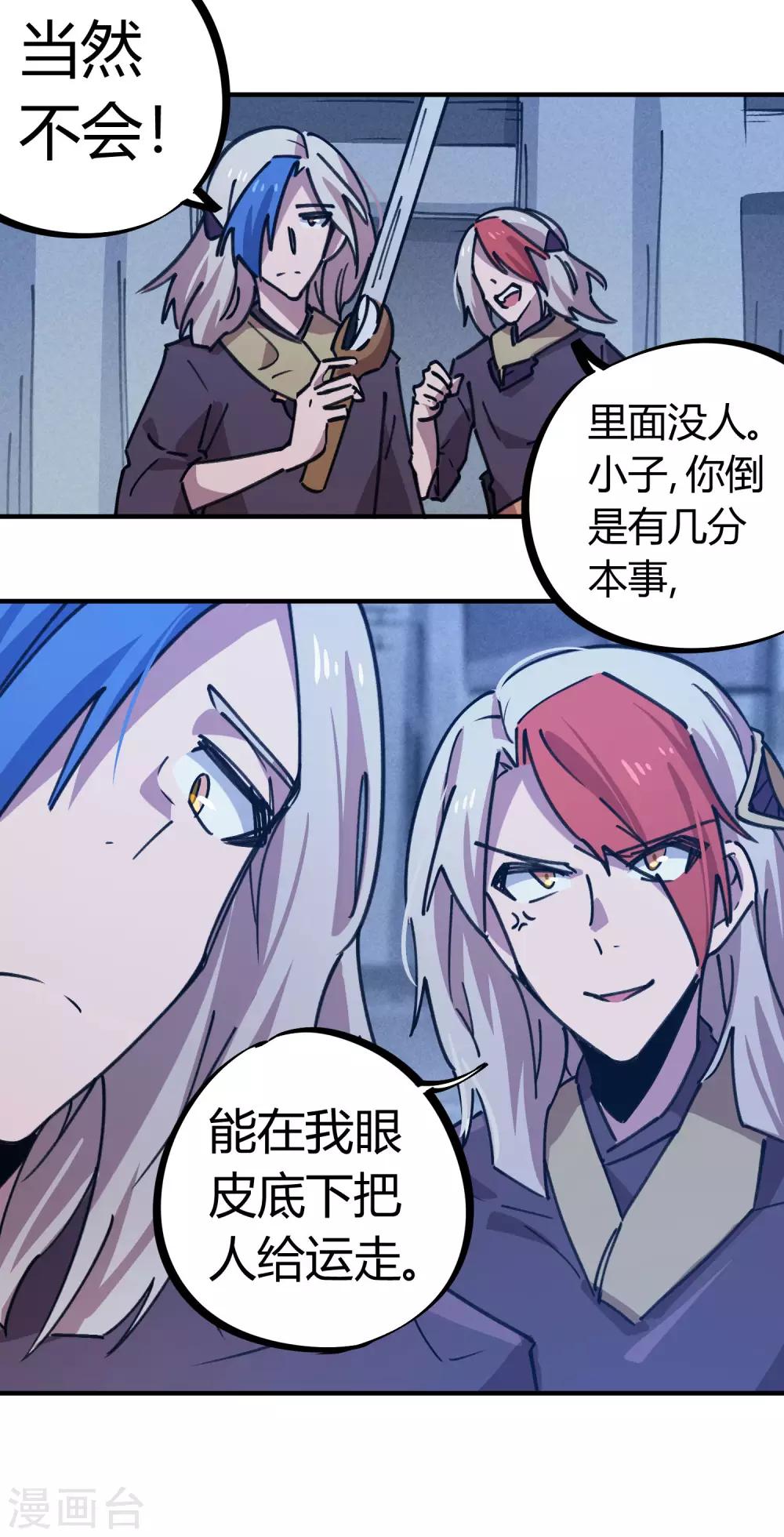 《校园修真狂少》第161话 隐藏大招 第7页