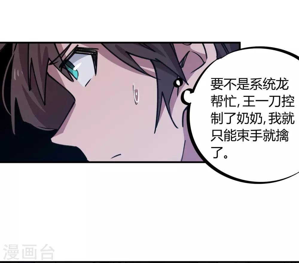 《校园修真狂少》第161话 隐藏大招 第8页