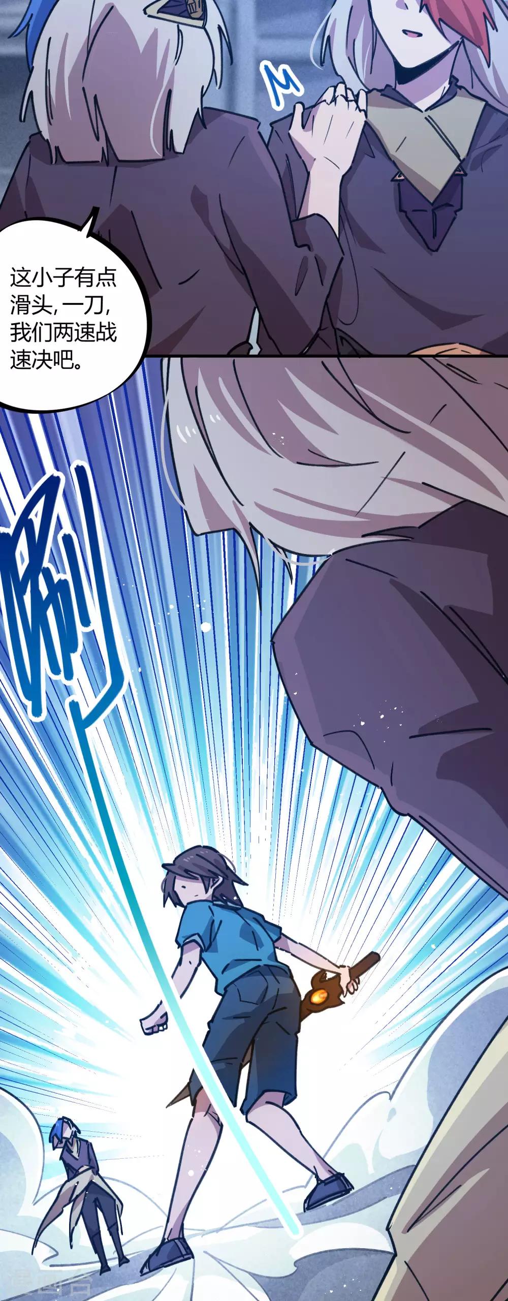 《校园修真狂少》第161话 隐藏大招 第9页