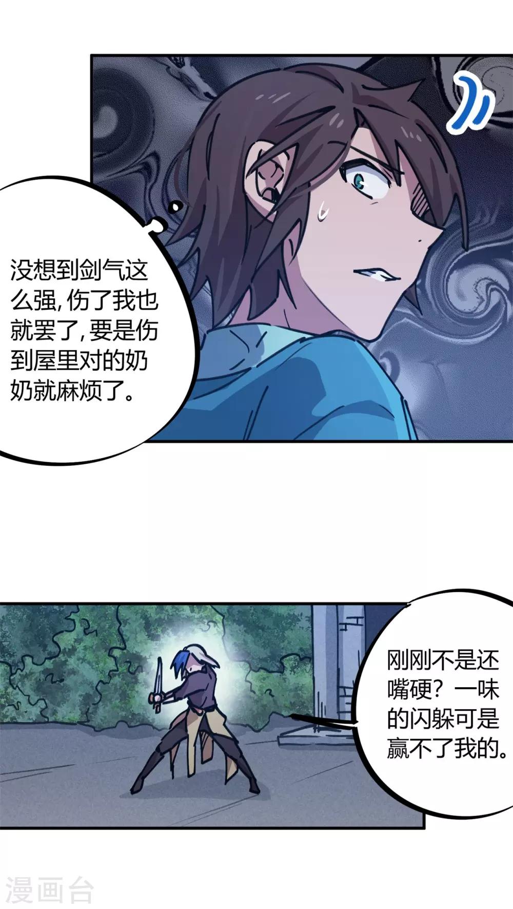 《校园修真狂少》第160话 转移 第12页
