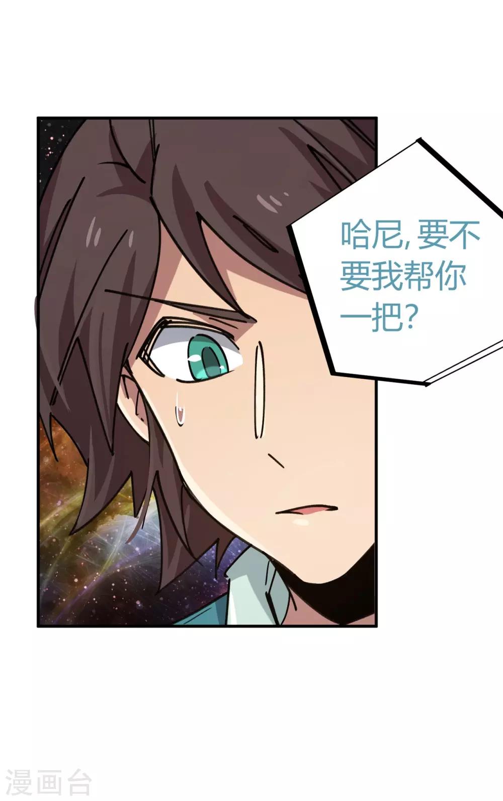 《校园修真狂少》第160话 转移 第13页