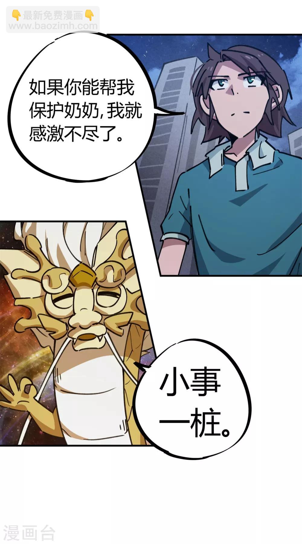 《校园修真狂少》第160话 转移 第14页
