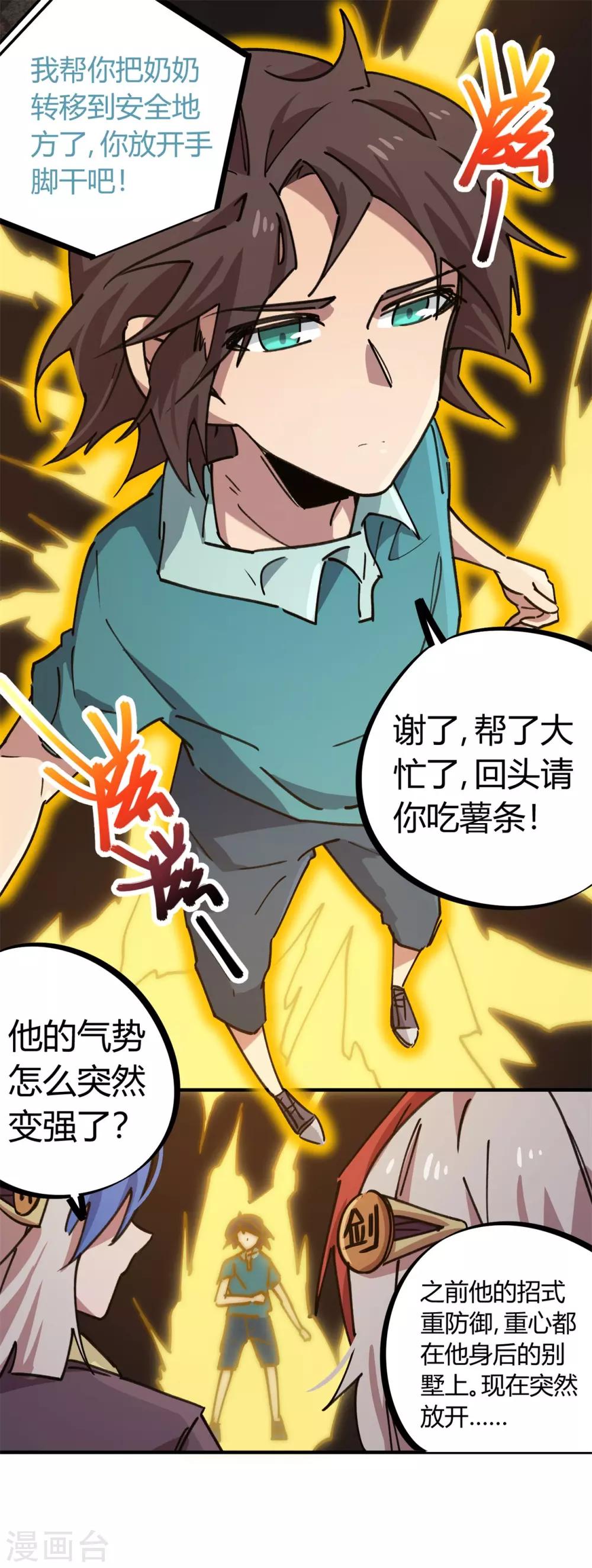 《校园修真狂少》第160话 转移 第17页