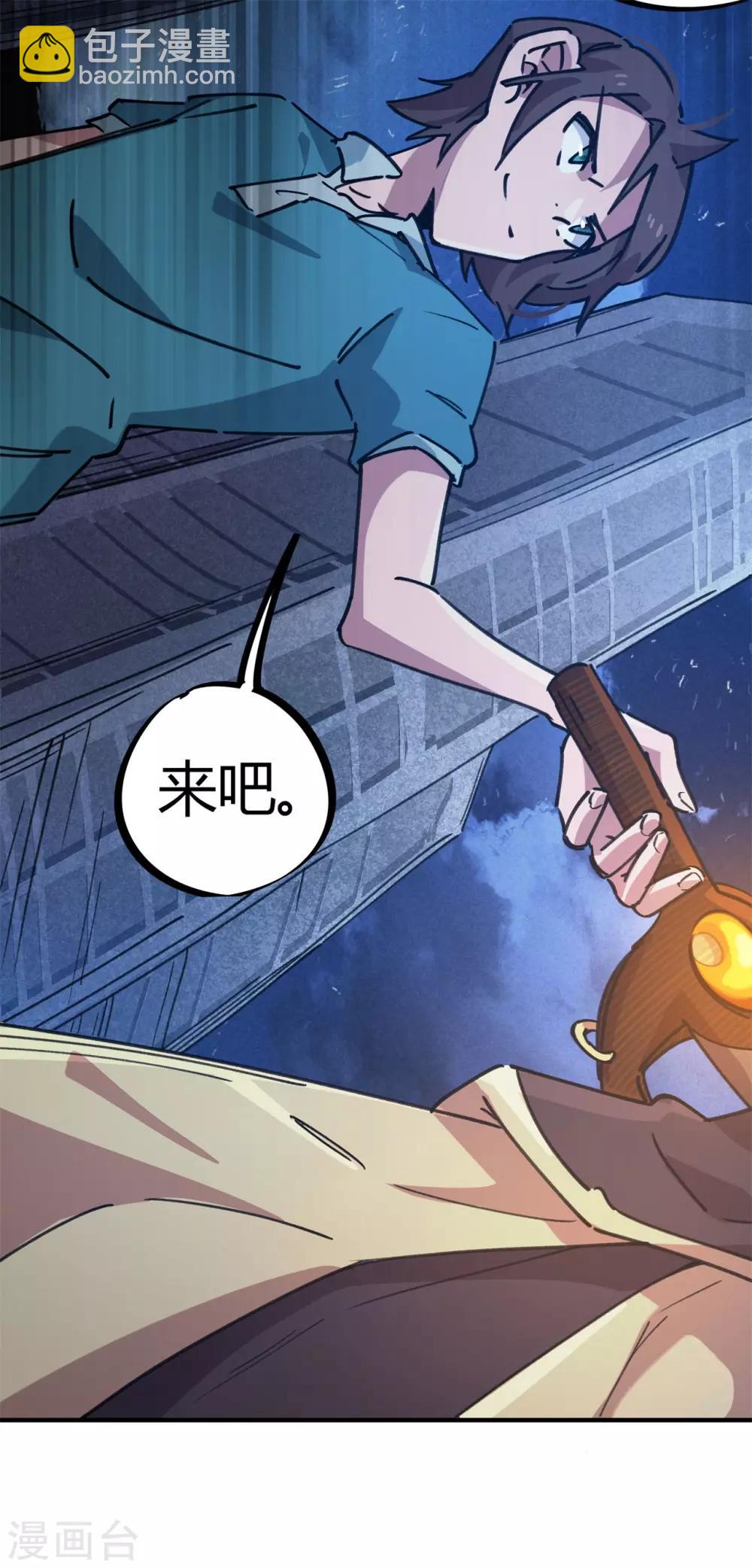 《校园修真狂少》第160话 转移 第19页