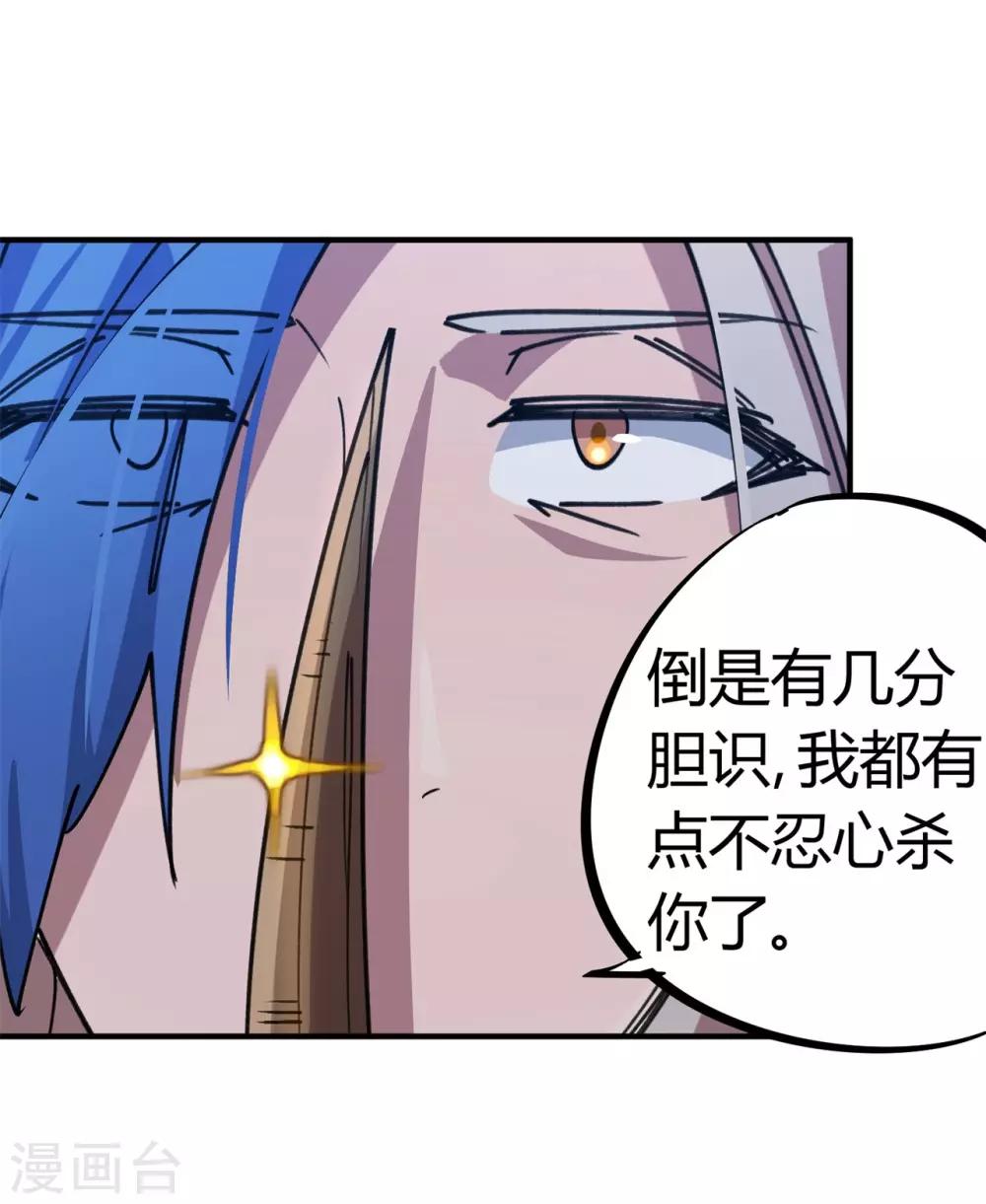 《校园修真狂少》第160话 转移 第20页