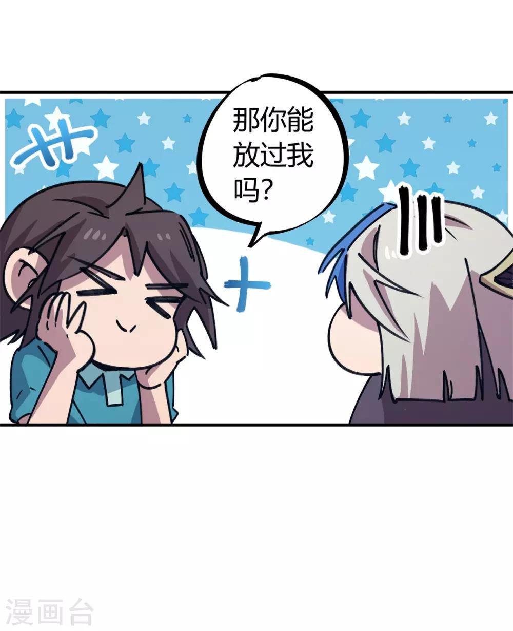 《校园修真狂少》第160话 转移 第21页