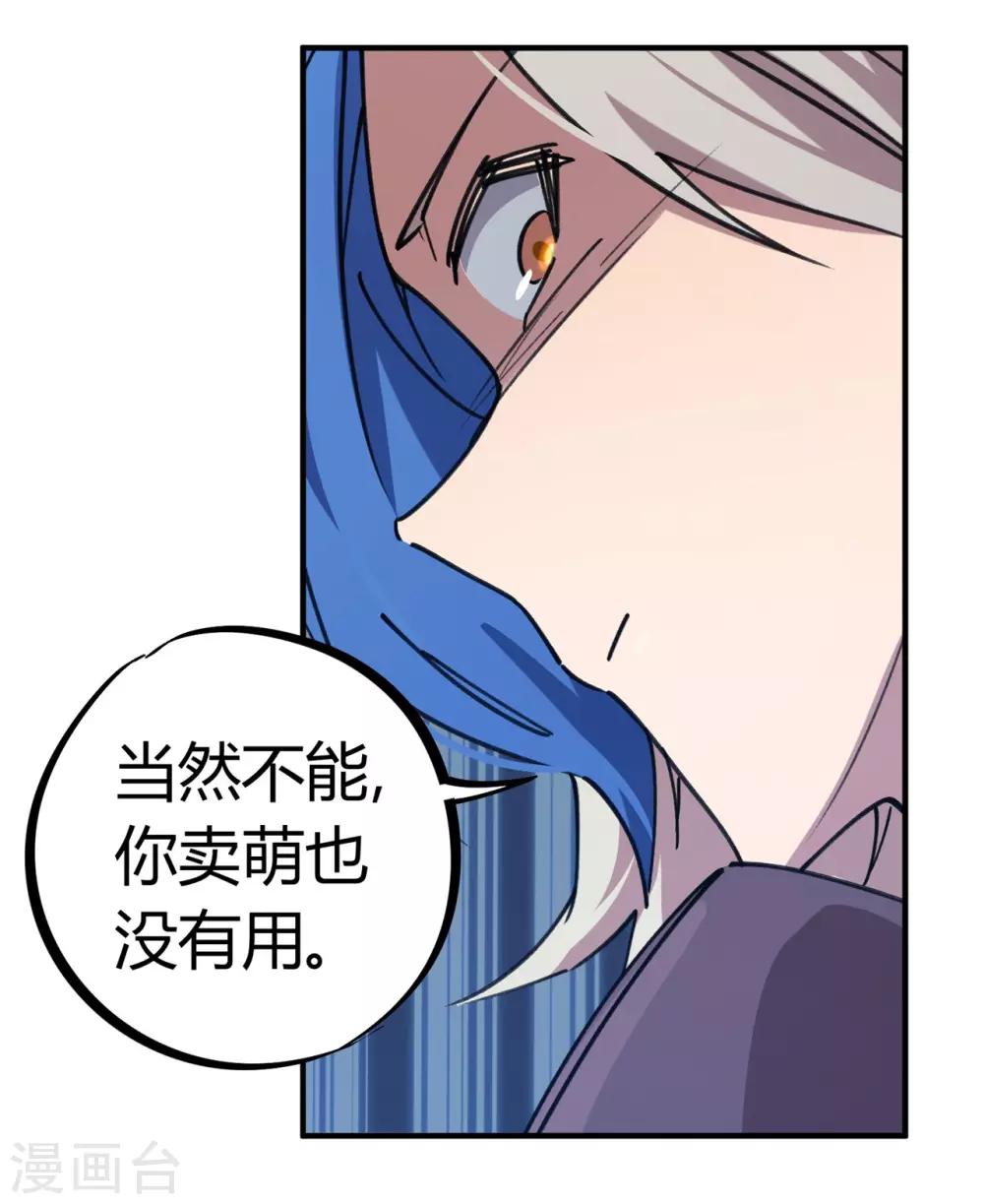 《校园修真狂少》第160话 转移 第22页