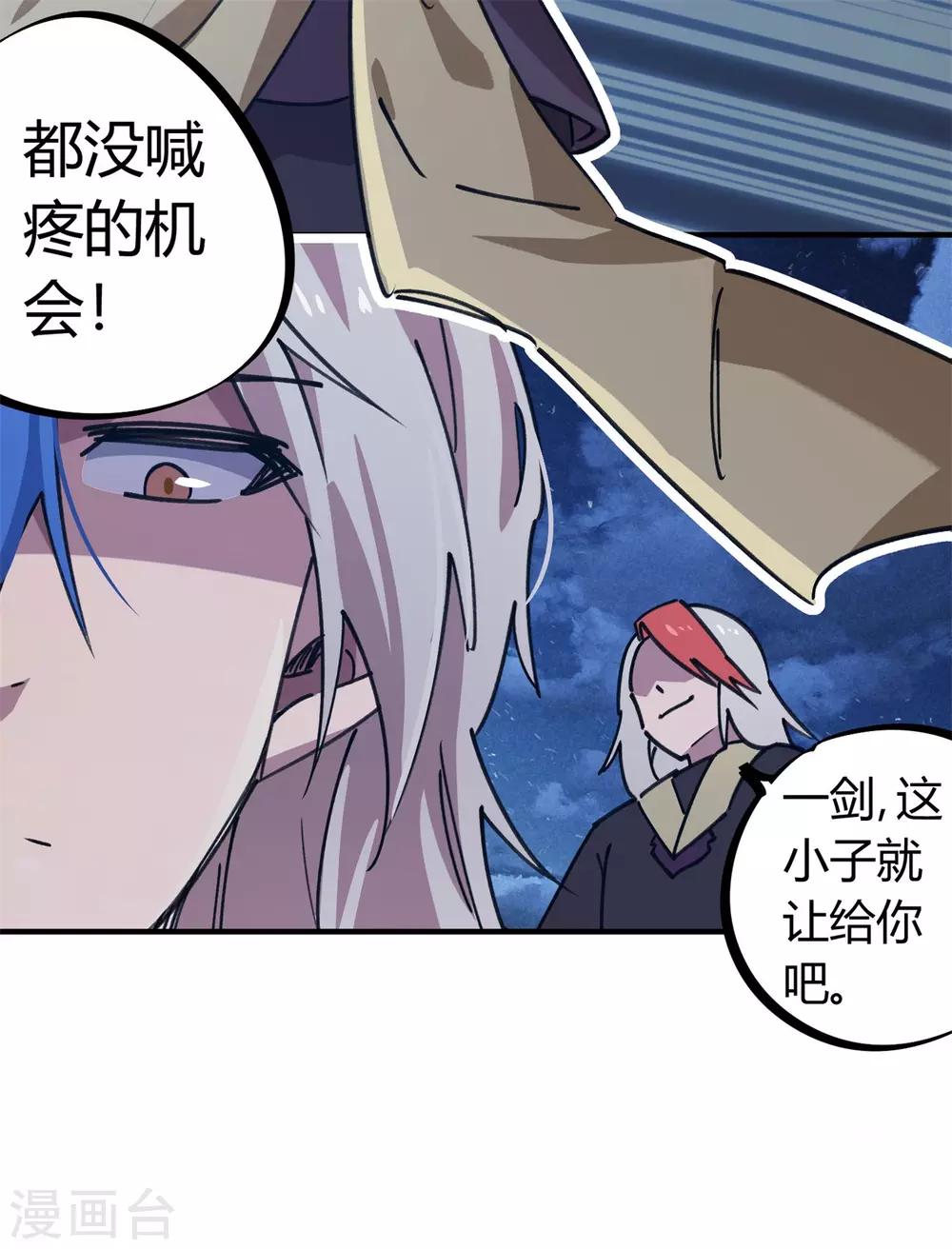 《校园修真狂少》第160话 转移 第3页