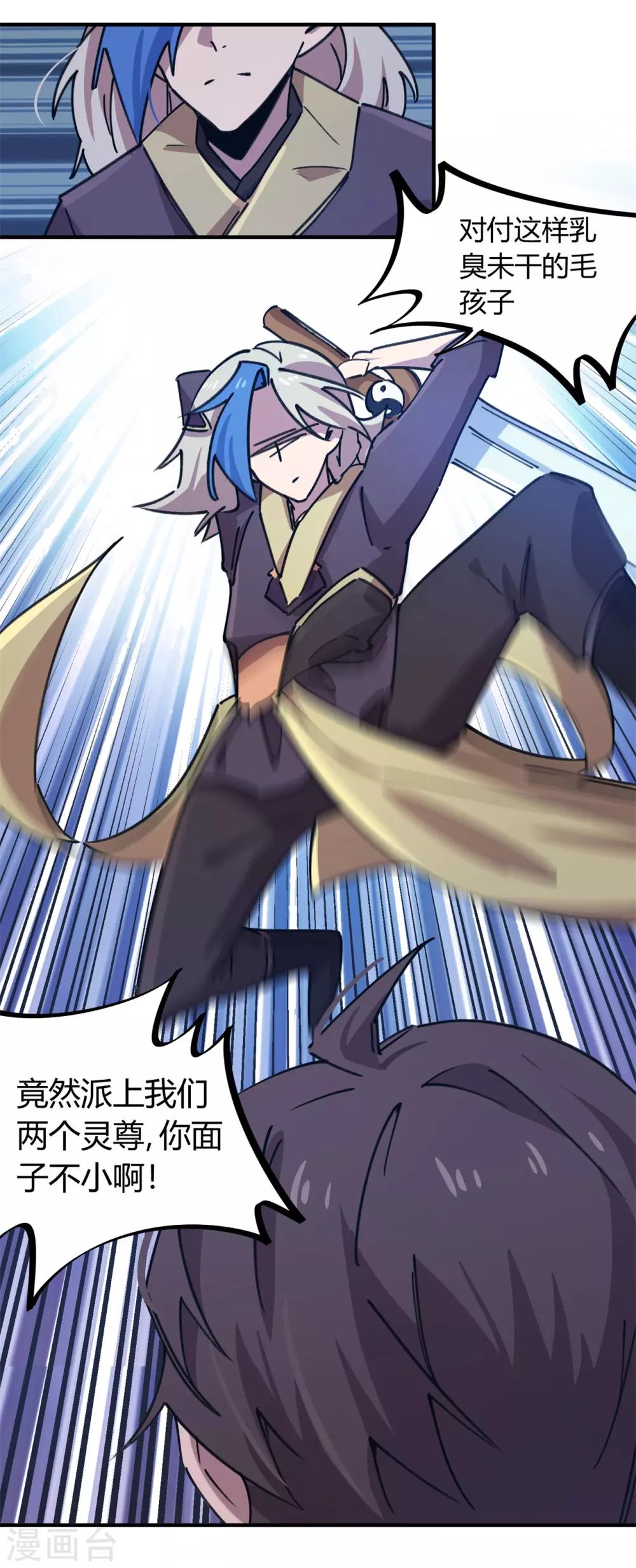 《校园修真狂少》第160话 转移 第4页