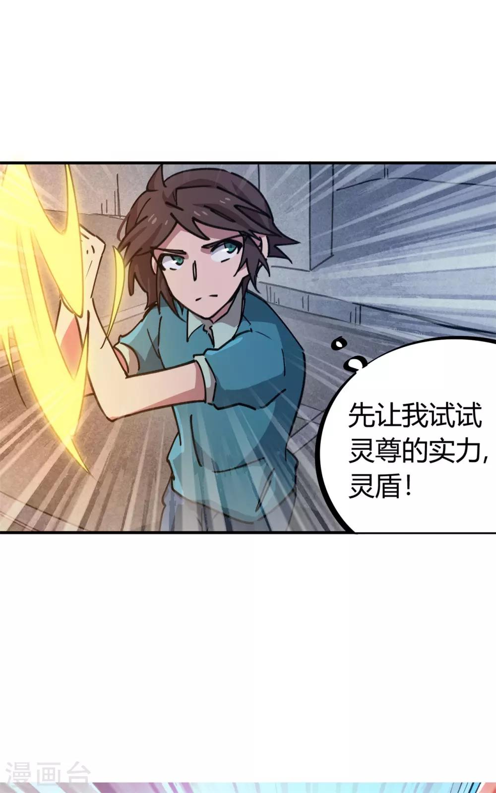 《校园修真狂少》第160话 转移 第5页