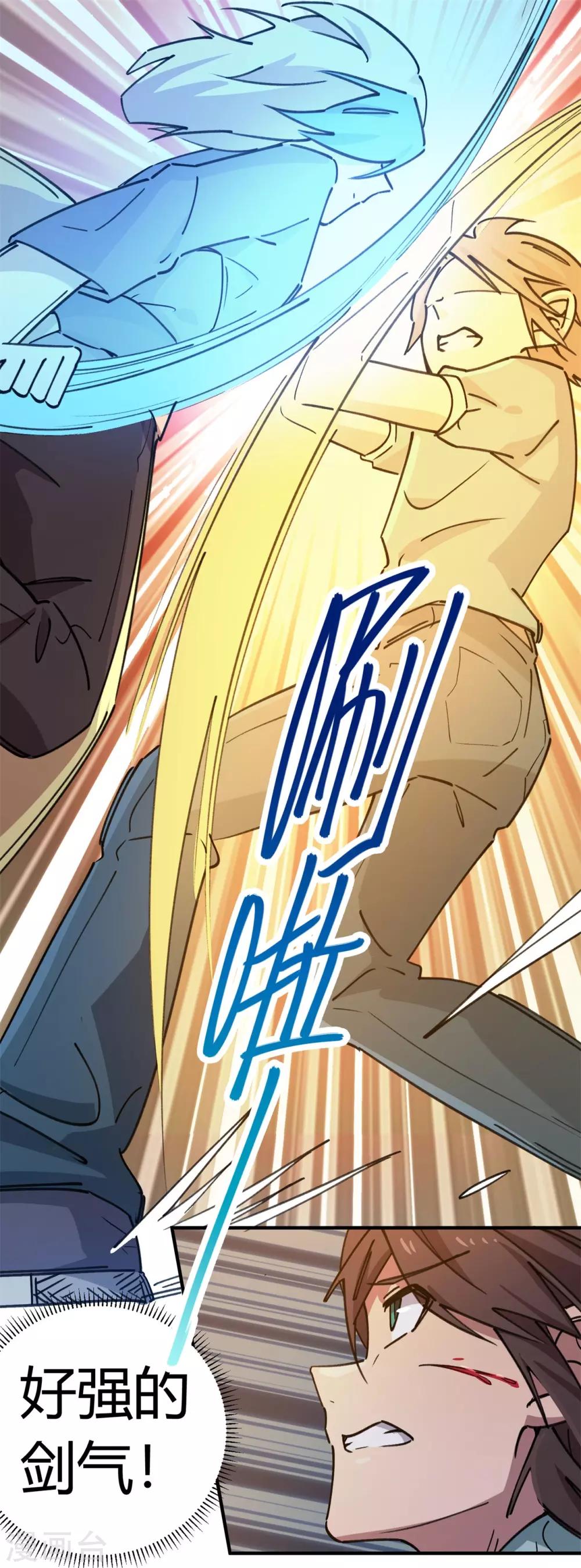 《校园修真狂少》第160话 转移 第6页