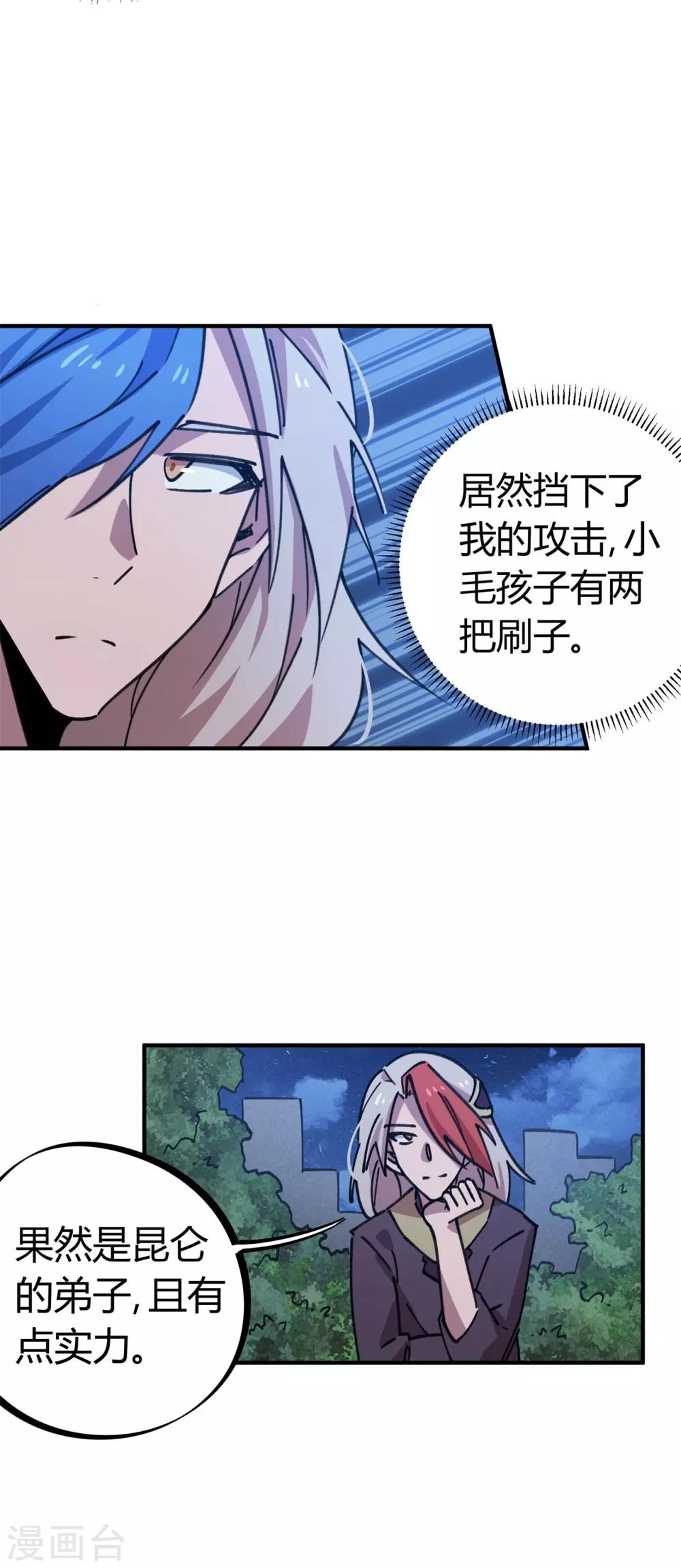 《校园修真狂少》第160话 转移 第7页