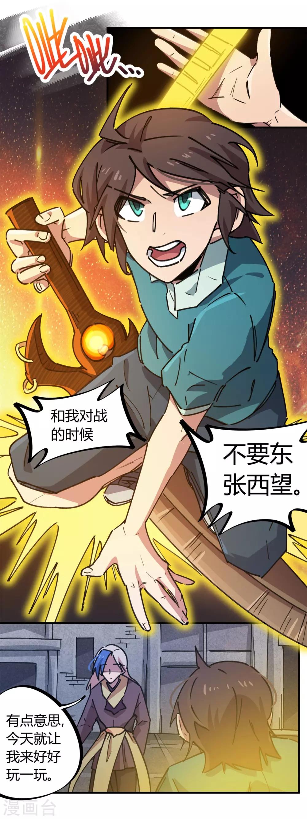 《校园修真狂少》第160话 转移 第8页