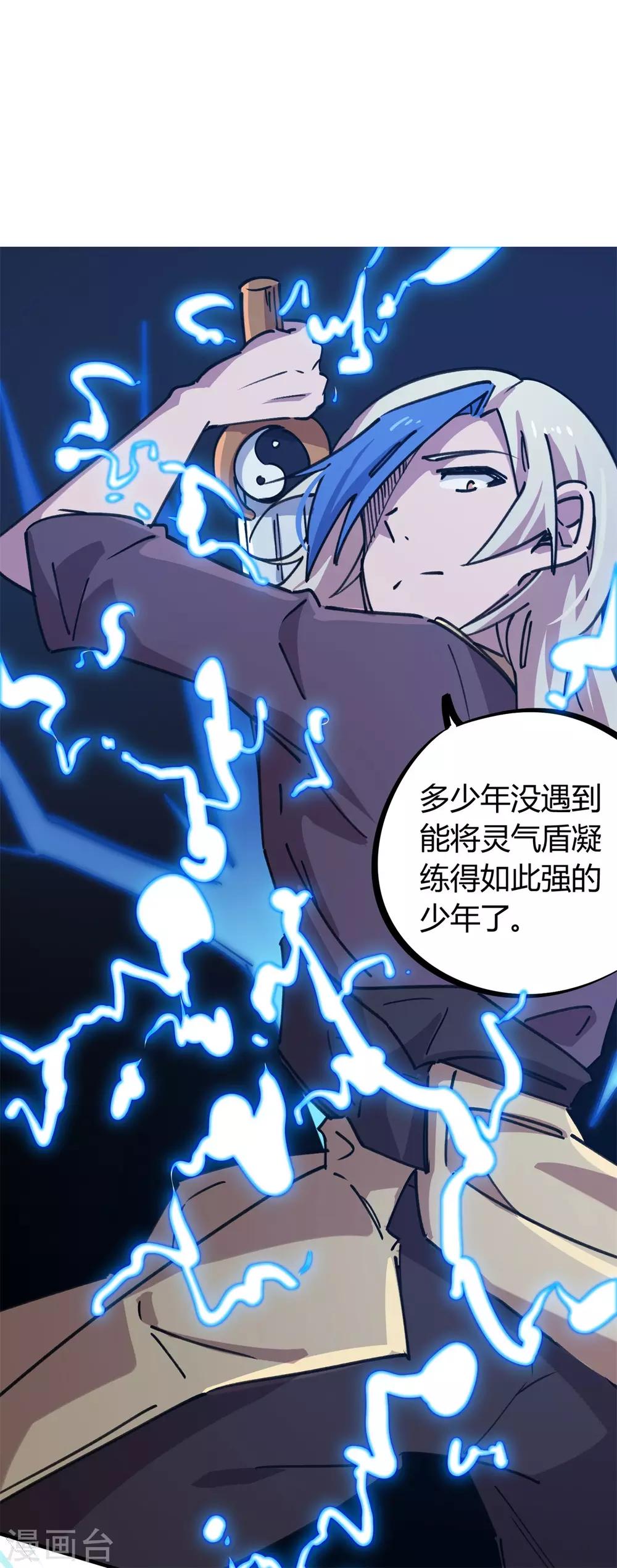 《校园修真狂少》第160话 转移 第9页