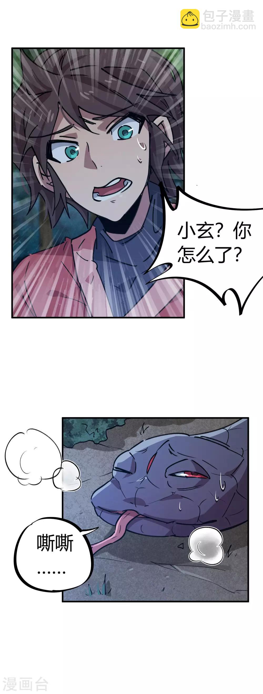 《校园修真狂少》第166话 顾还真出事 第11页