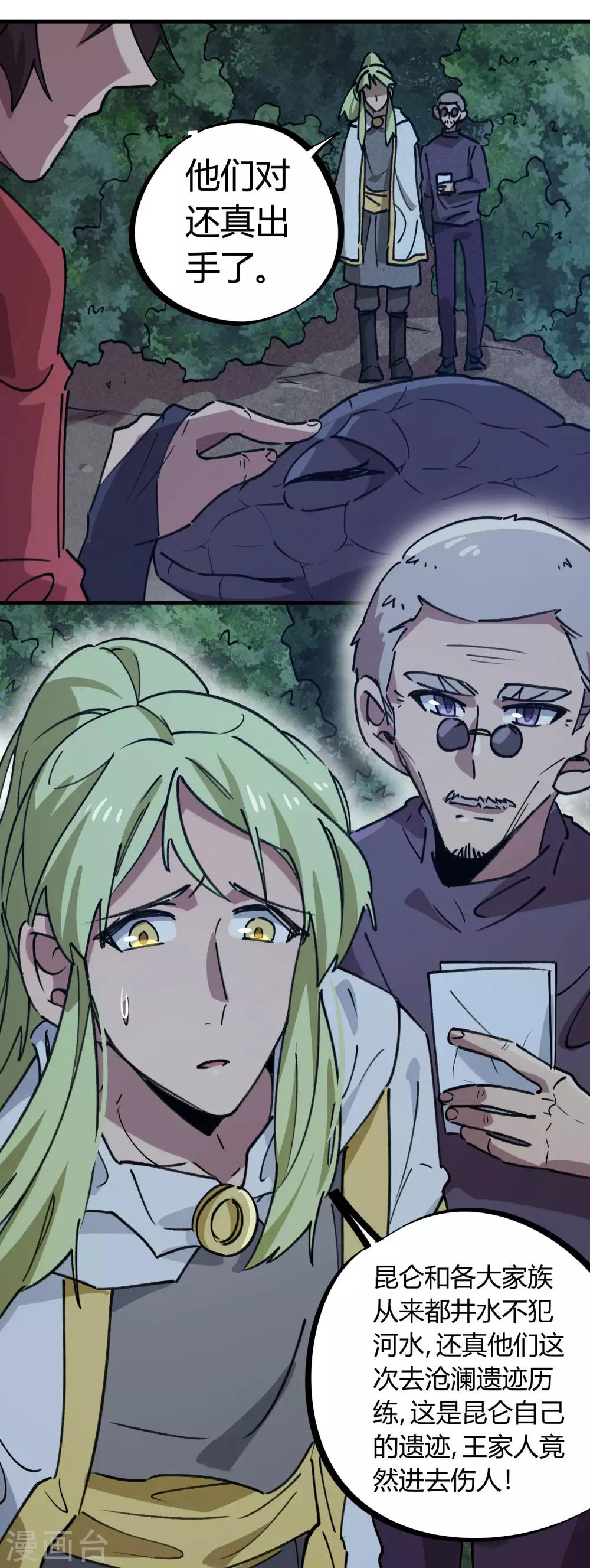 《校园修真狂少》第166话 顾还真出事 第12页