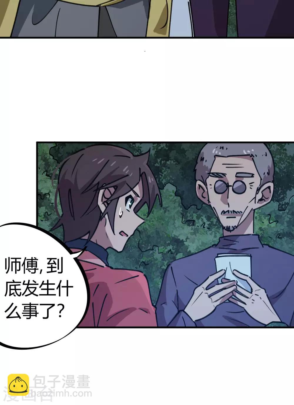 《校园修真狂少》第166话 顾还真出事 第13页