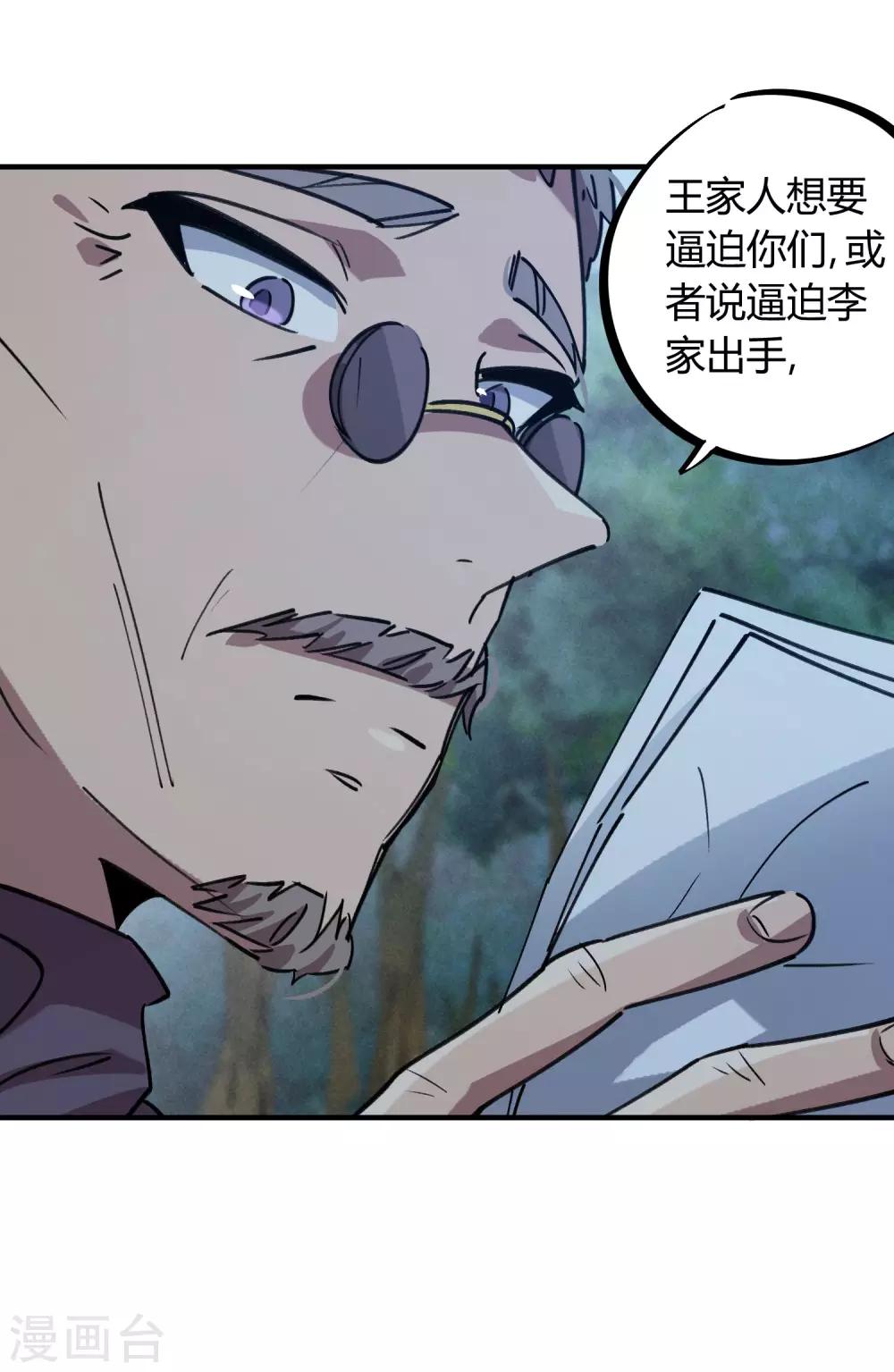《校园修真狂少》第166话 顾还真出事 第14页