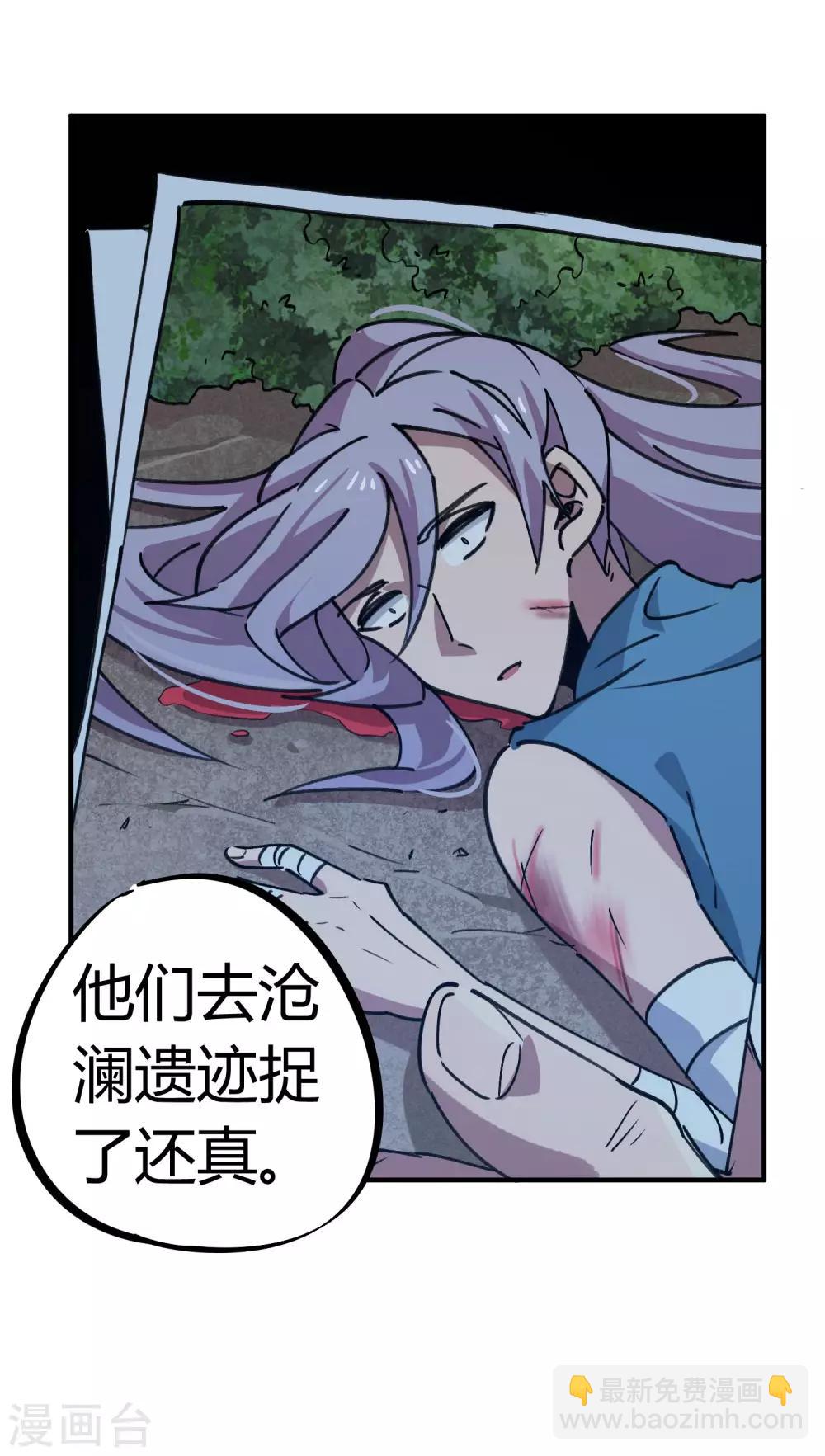 《校园修真狂少》第166话 顾还真出事 第15页