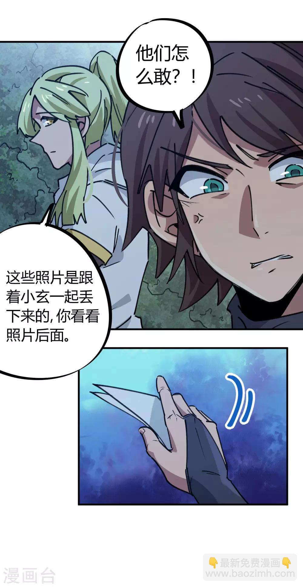 《校园修真狂少》第166话 顾还真出事 第16页