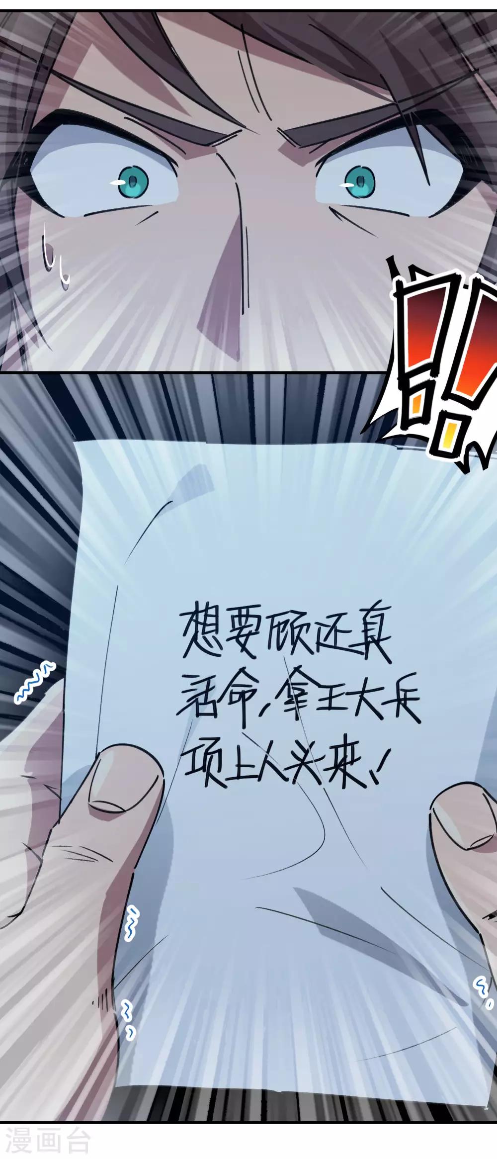 《校园修真狂少》第166话 顾还真出事 第17页