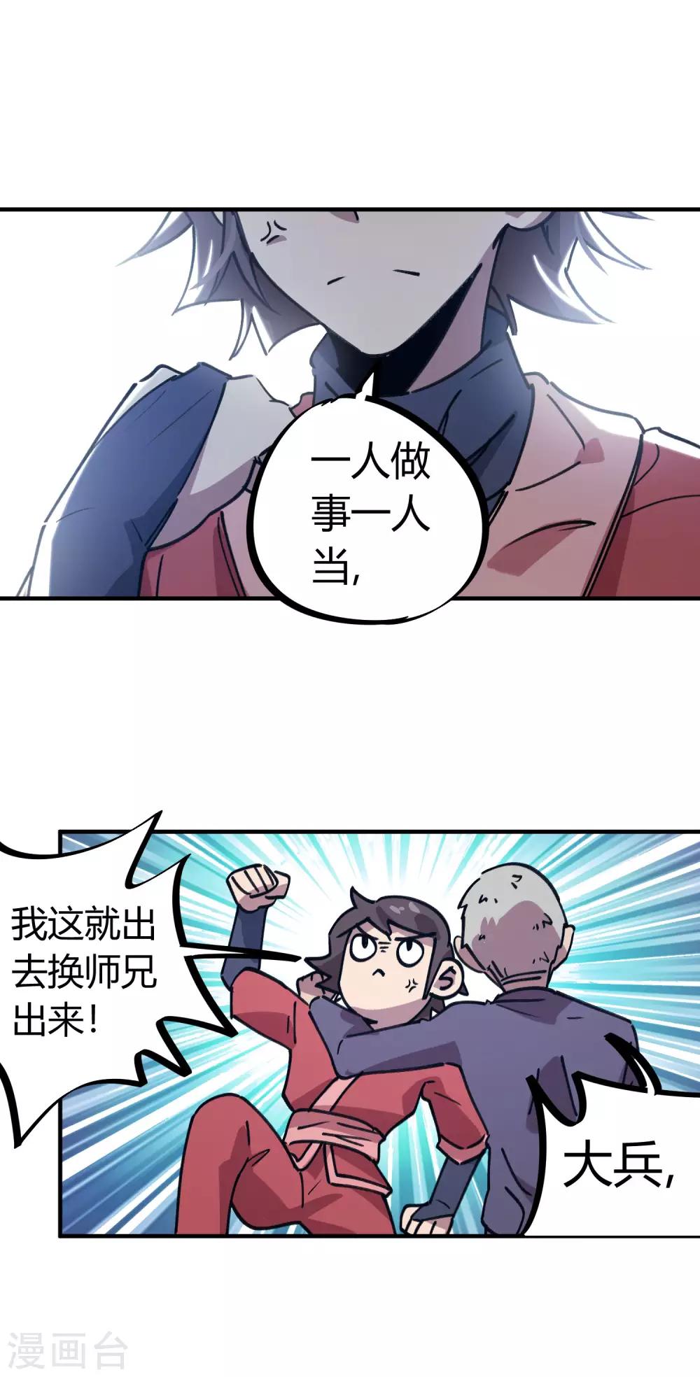 《校园修真狂少》第166话 顾还真出事 第18页