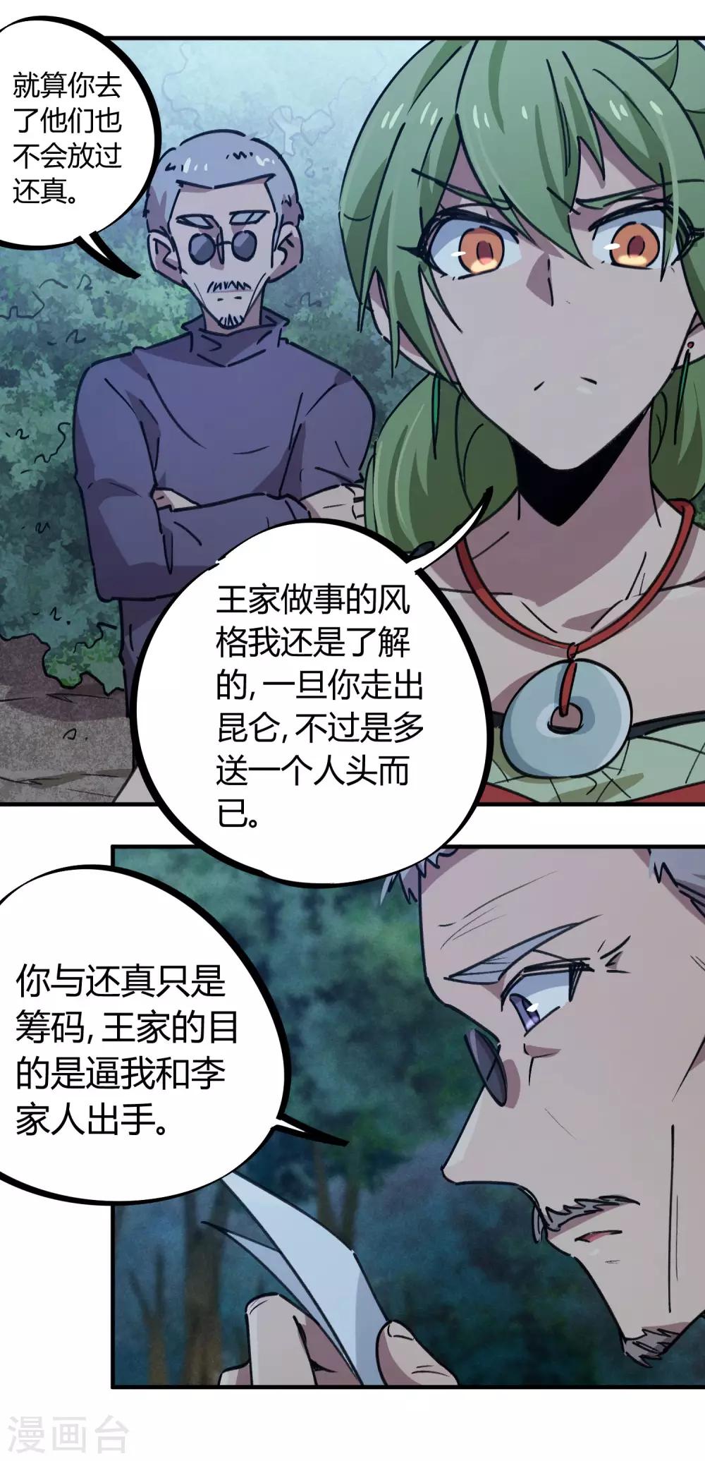 《校园修真狂少》第166话 顾还真出事 第19页