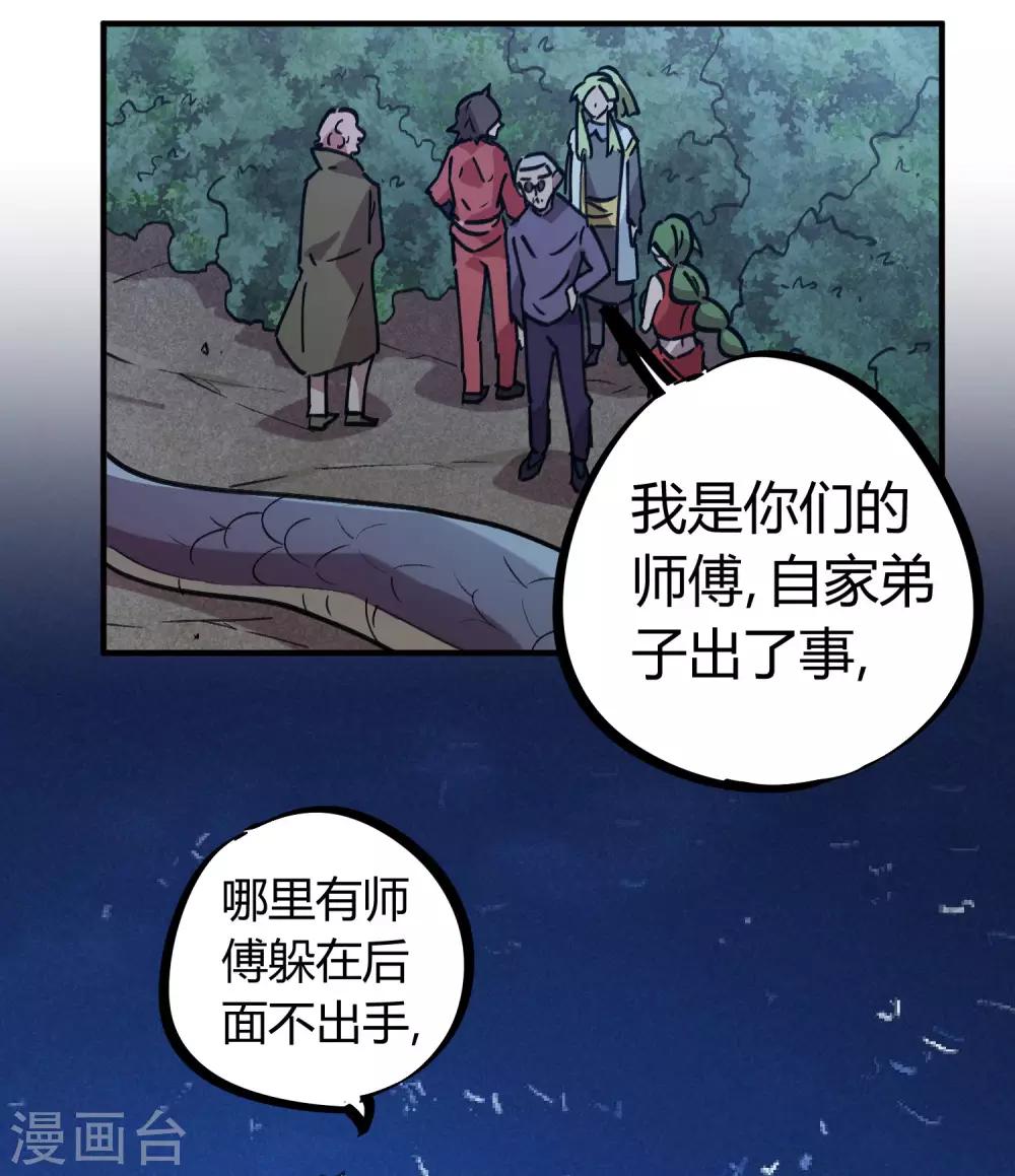 《校园修真狂少》第166话 顾还真出事 第20页
