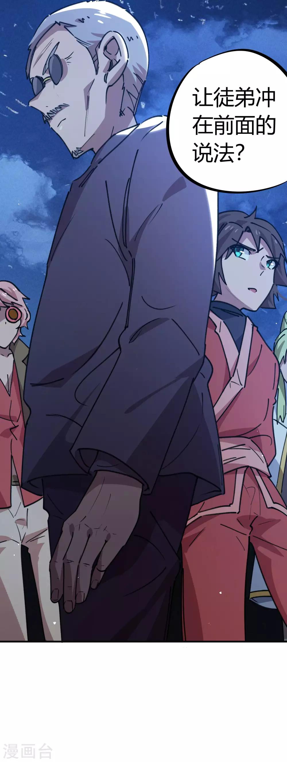 《校园修真狂少》第166话 顾还真出事 第21页