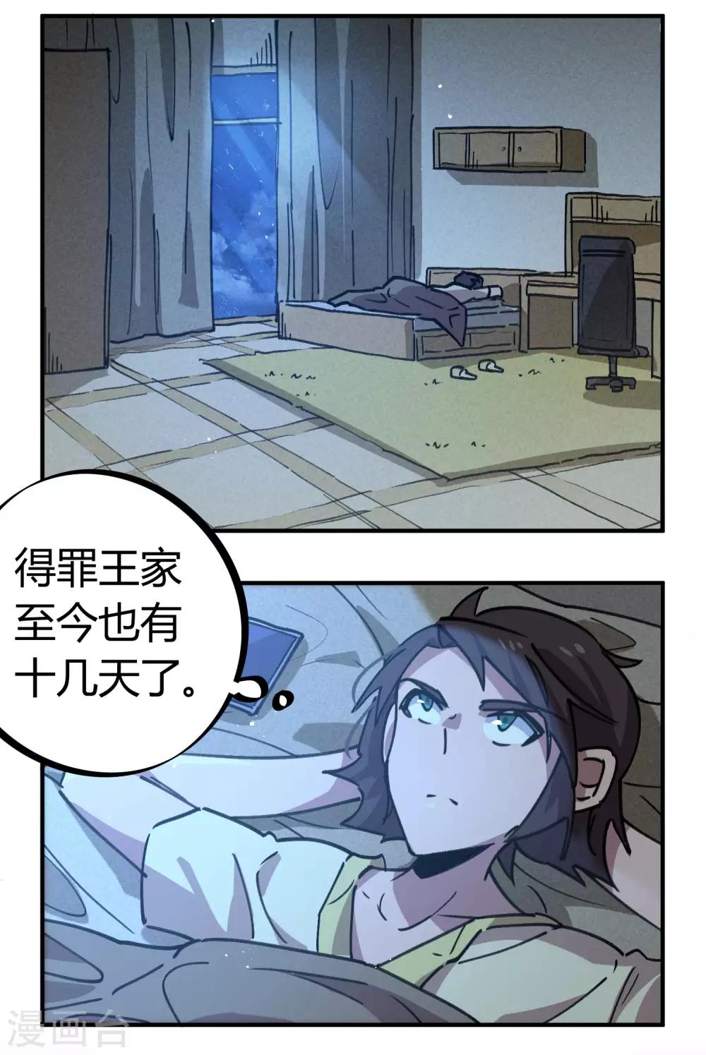 《校园修真狂少》第166话 顾还真出事 第2页