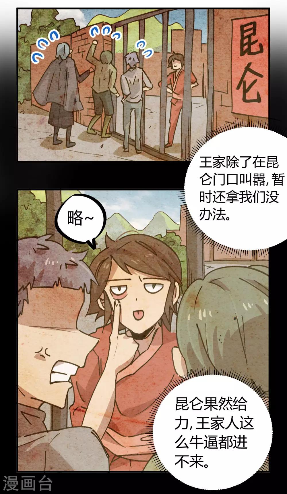 《校园修真狂少》第166话 顾还真出事 第3页