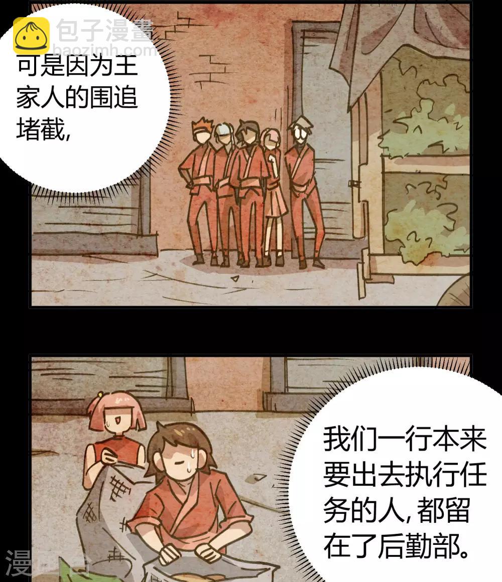 《校园修真狂少》第166话 顾还真出事 第4页