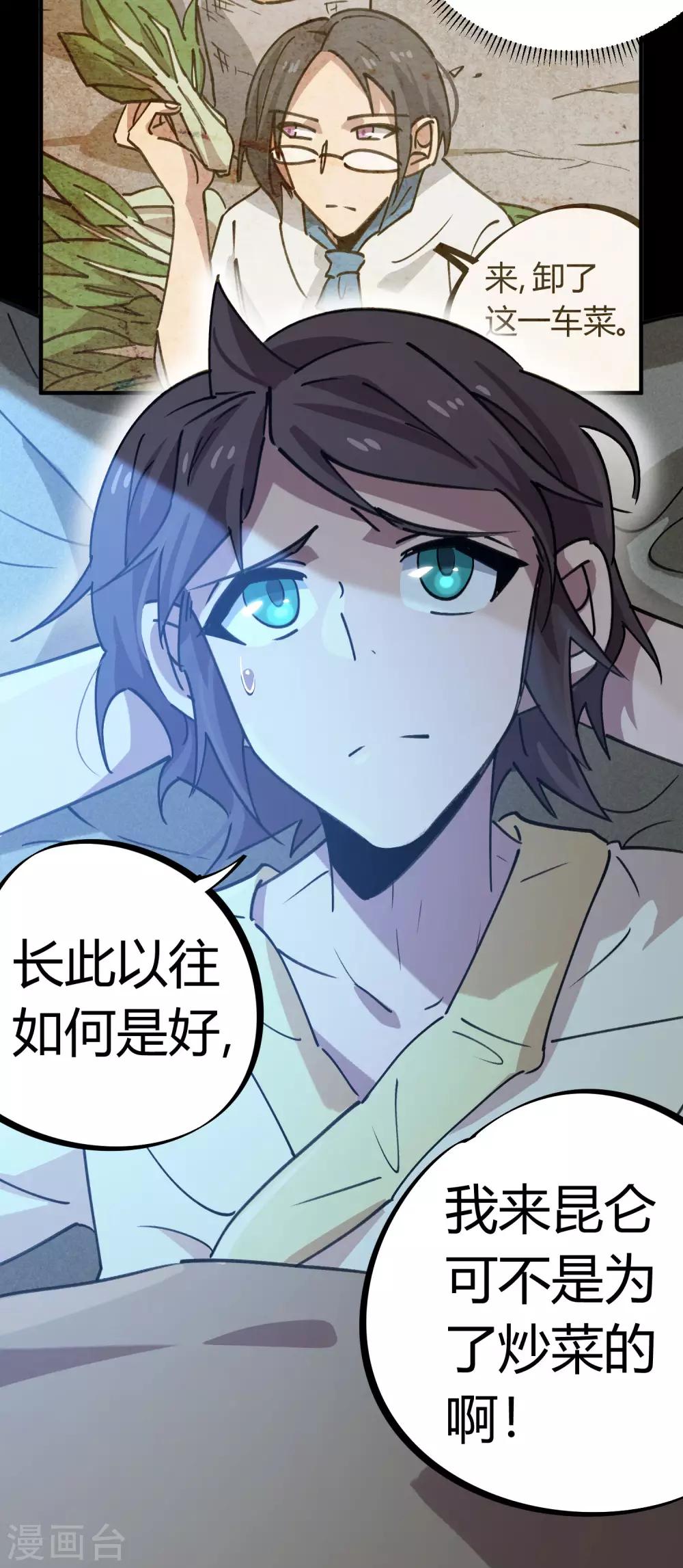 《校园修真狂少》第166话 顾还真出事 第5页