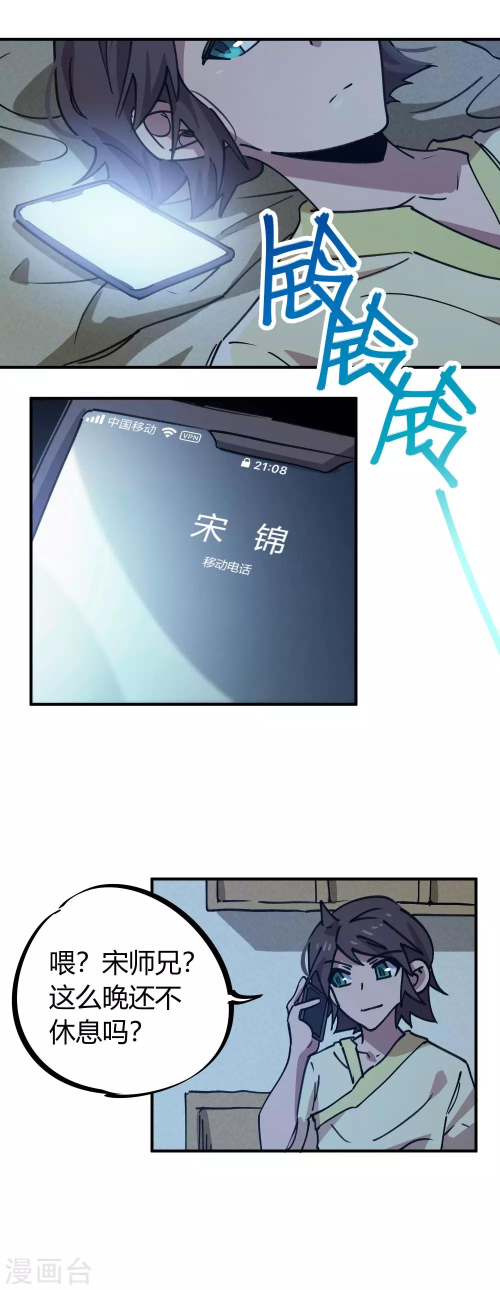 《校园修真狂少》第166话 顾还真出事 第6页