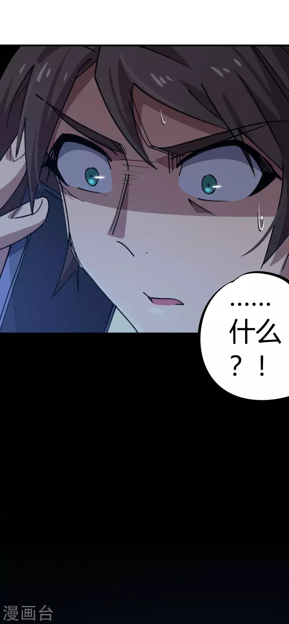 《校园修真狂少》第166话 顾还真出事 第7页