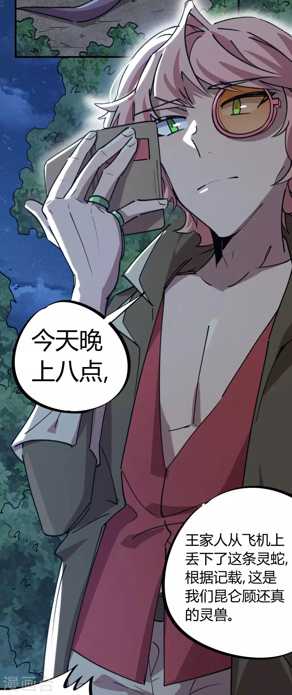 《校园修真狂少》第166话 顾还真出事 第9页