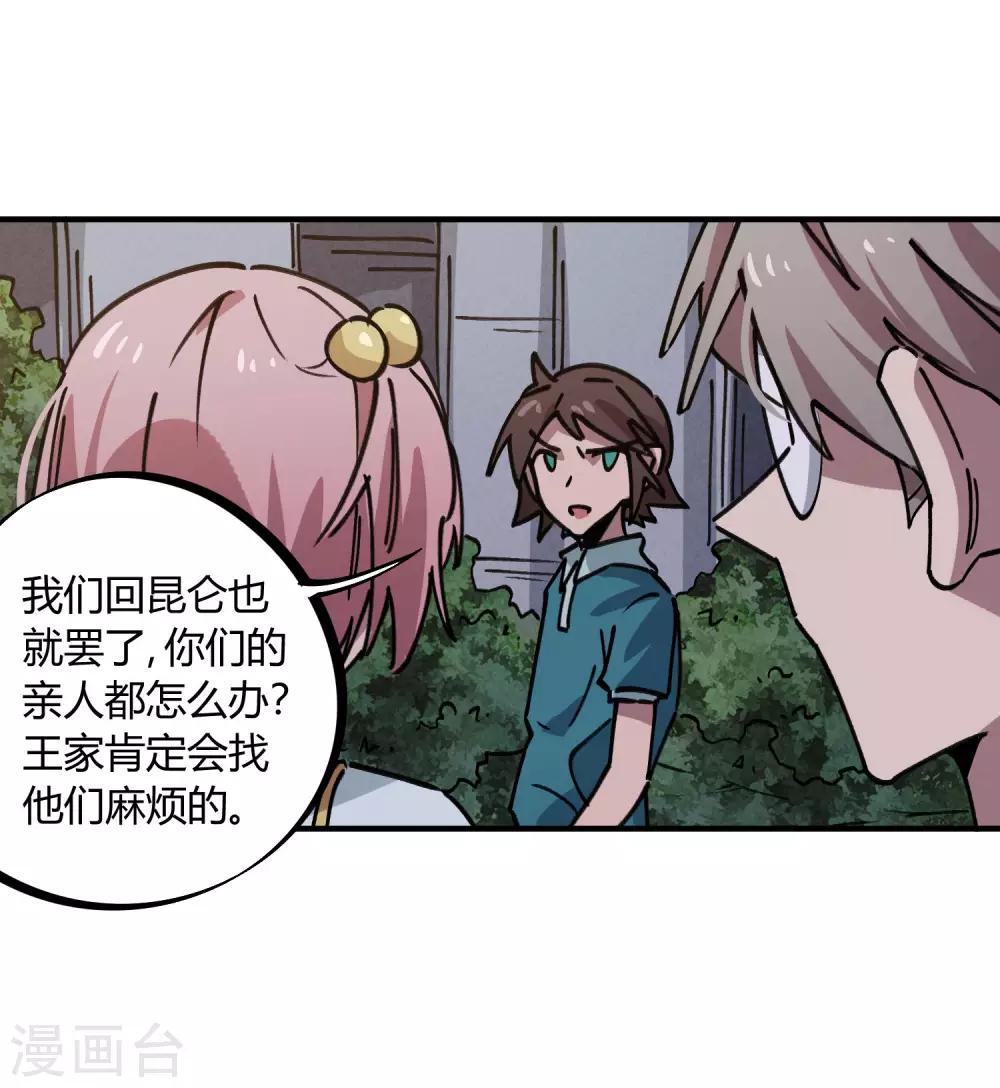 《校园修真狂少》第164话 师傅的后台 第10页