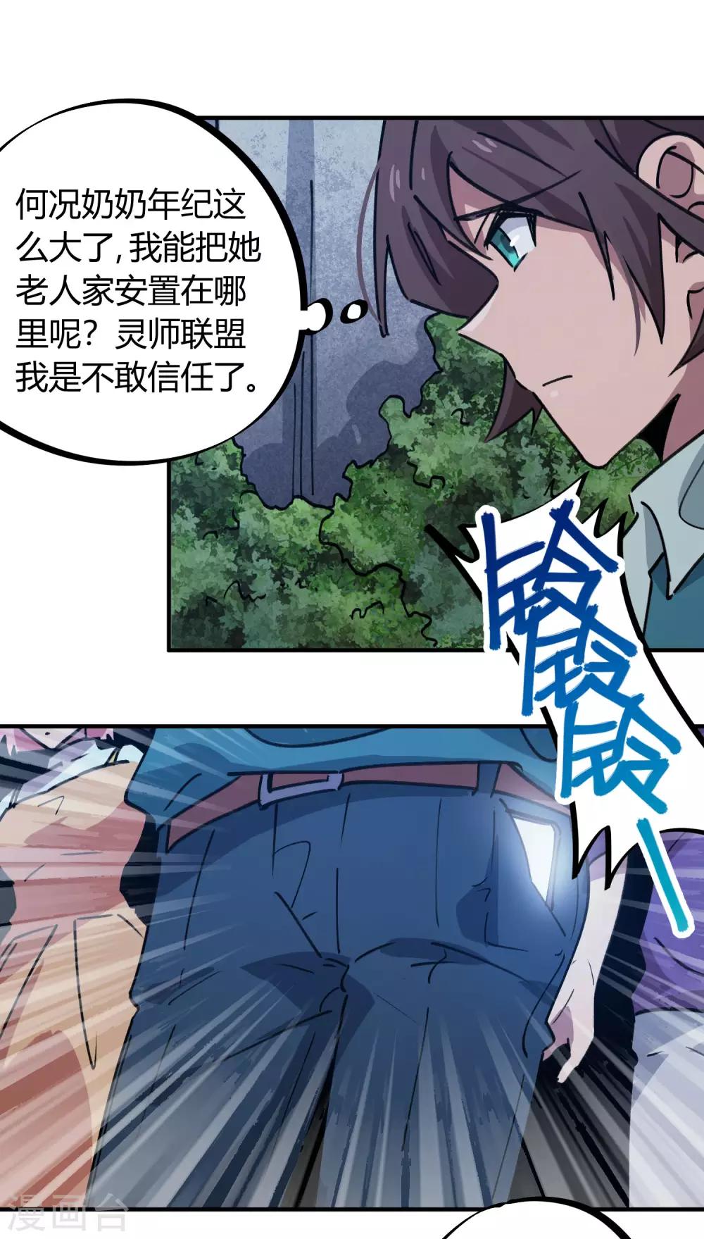 《校园修真狂少》第164话 师傅的后台 第11页