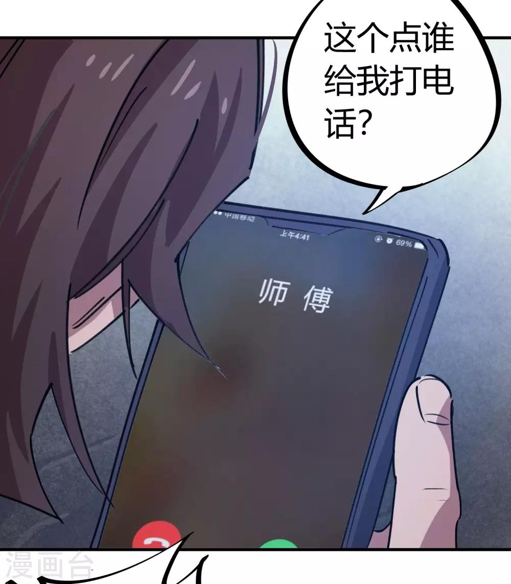《校园修真狂少》第164话 师傅的后台 第12页