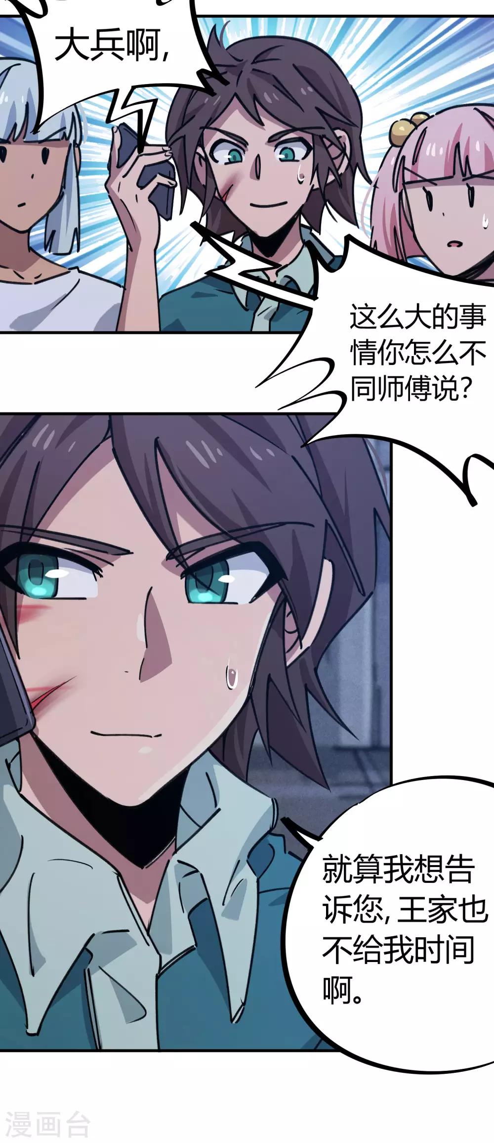 《校园修真狂少》第164话 师傅的后台 第13页